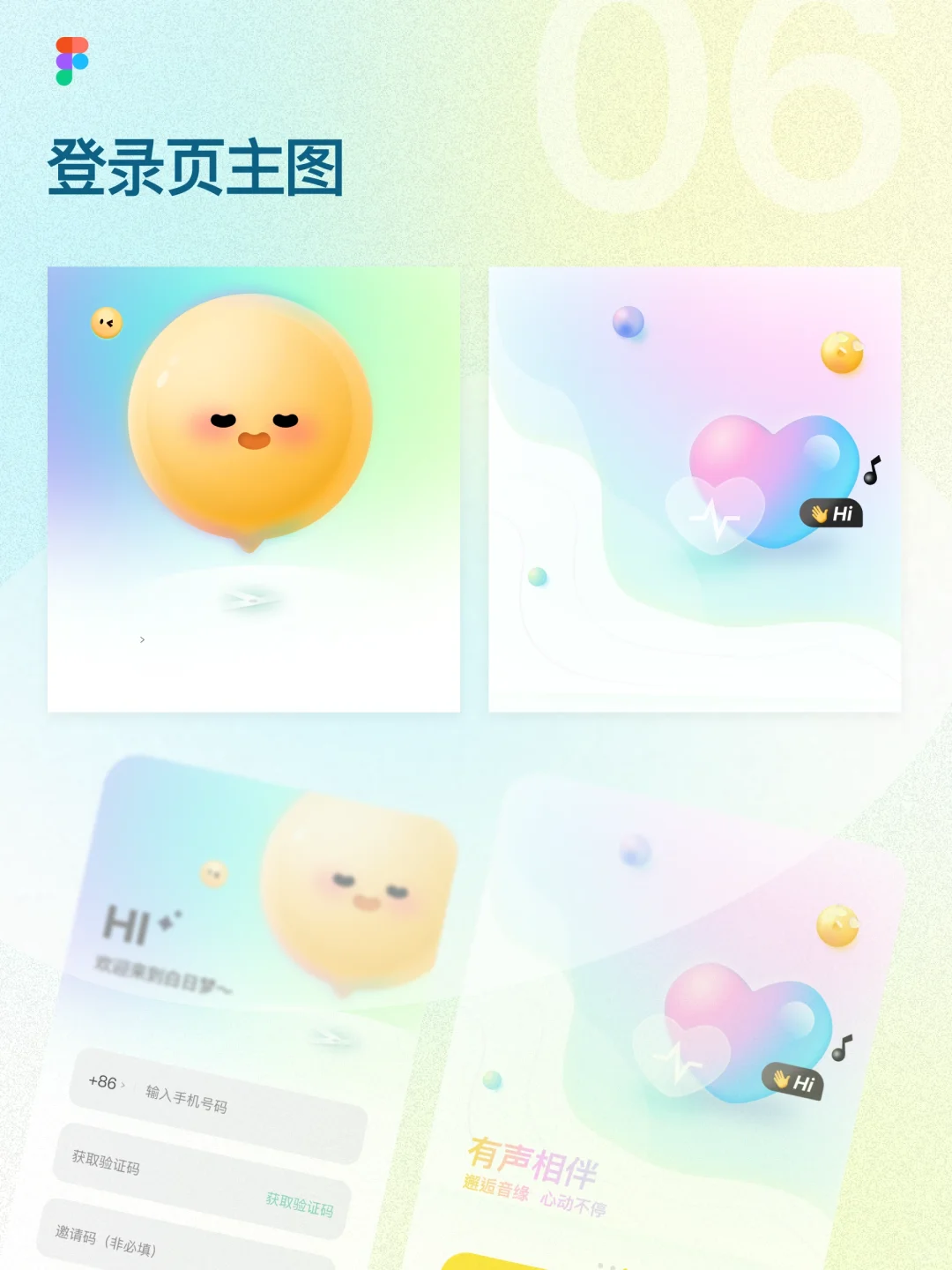 Ui软件自学Figma第6天—毛玻璃磨砂/弥散渐变