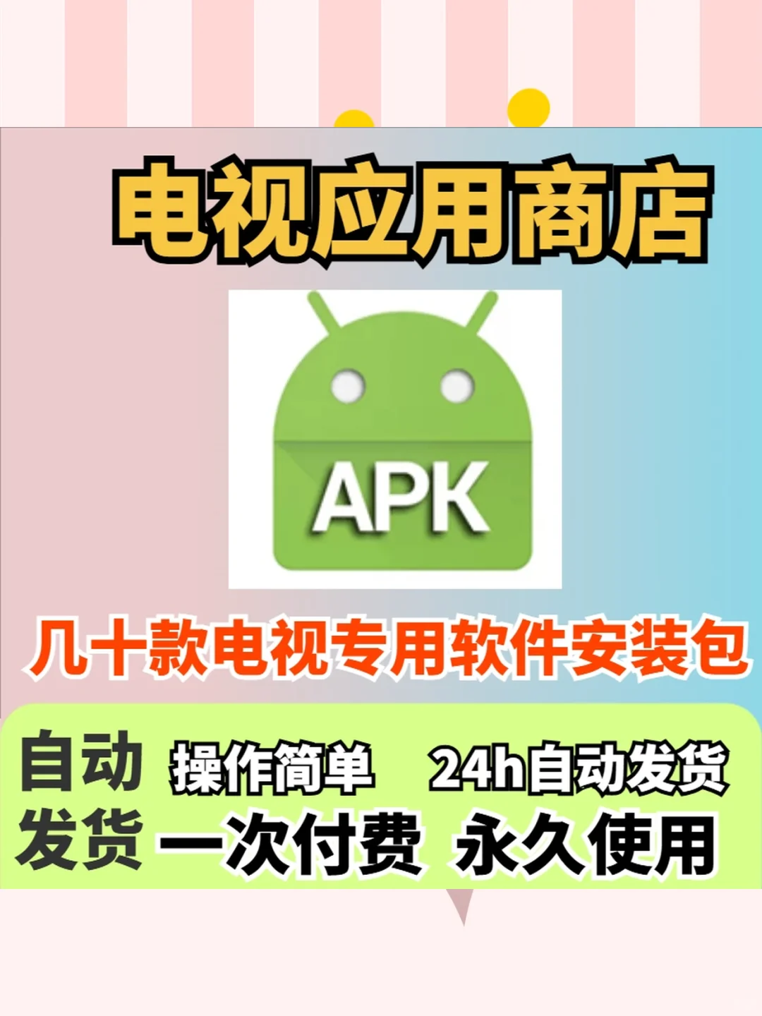 投影仪电视第三方软件安装包应用商店便捷助