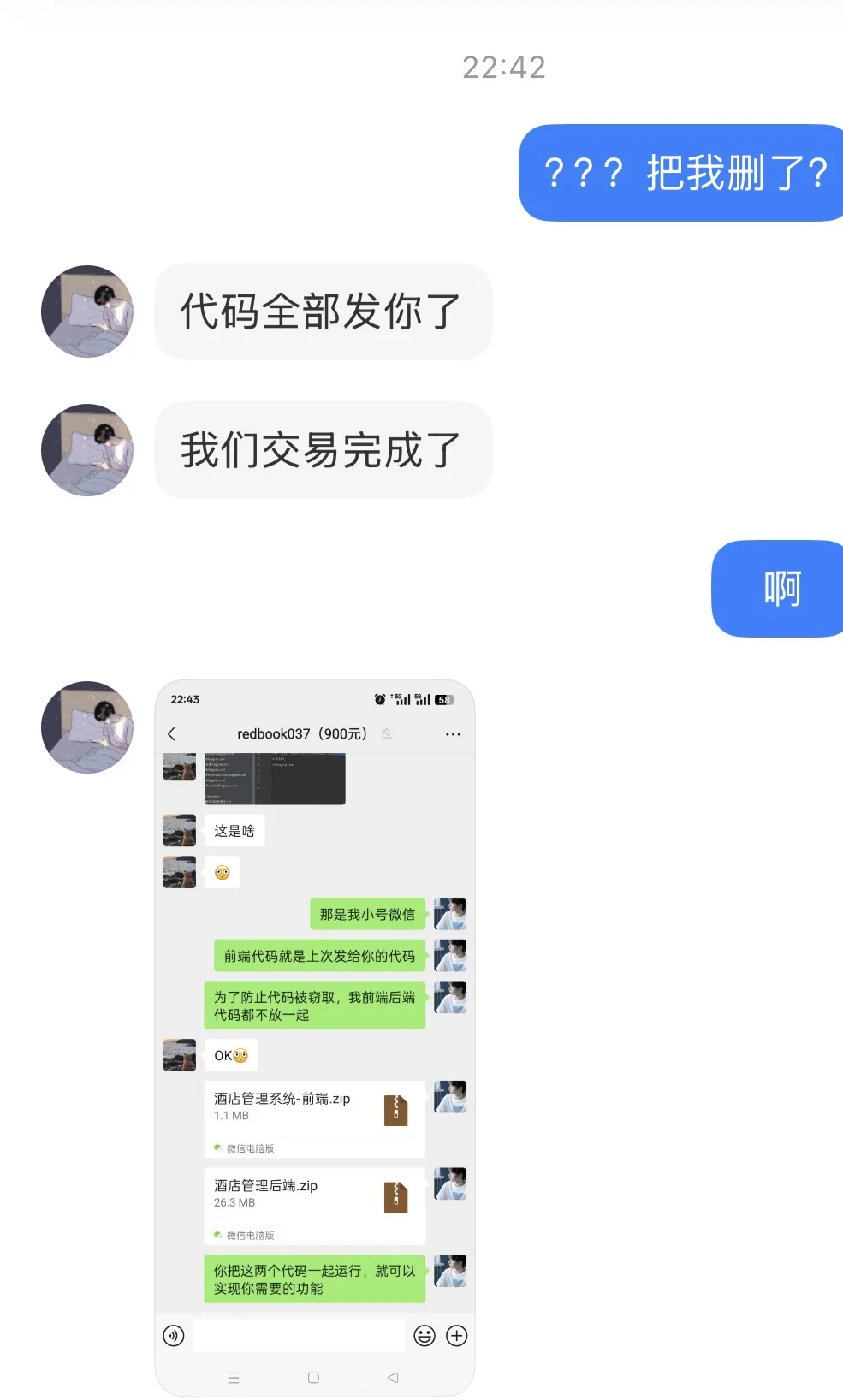 骗子啊啊啊恶心 大家一定别再私下了