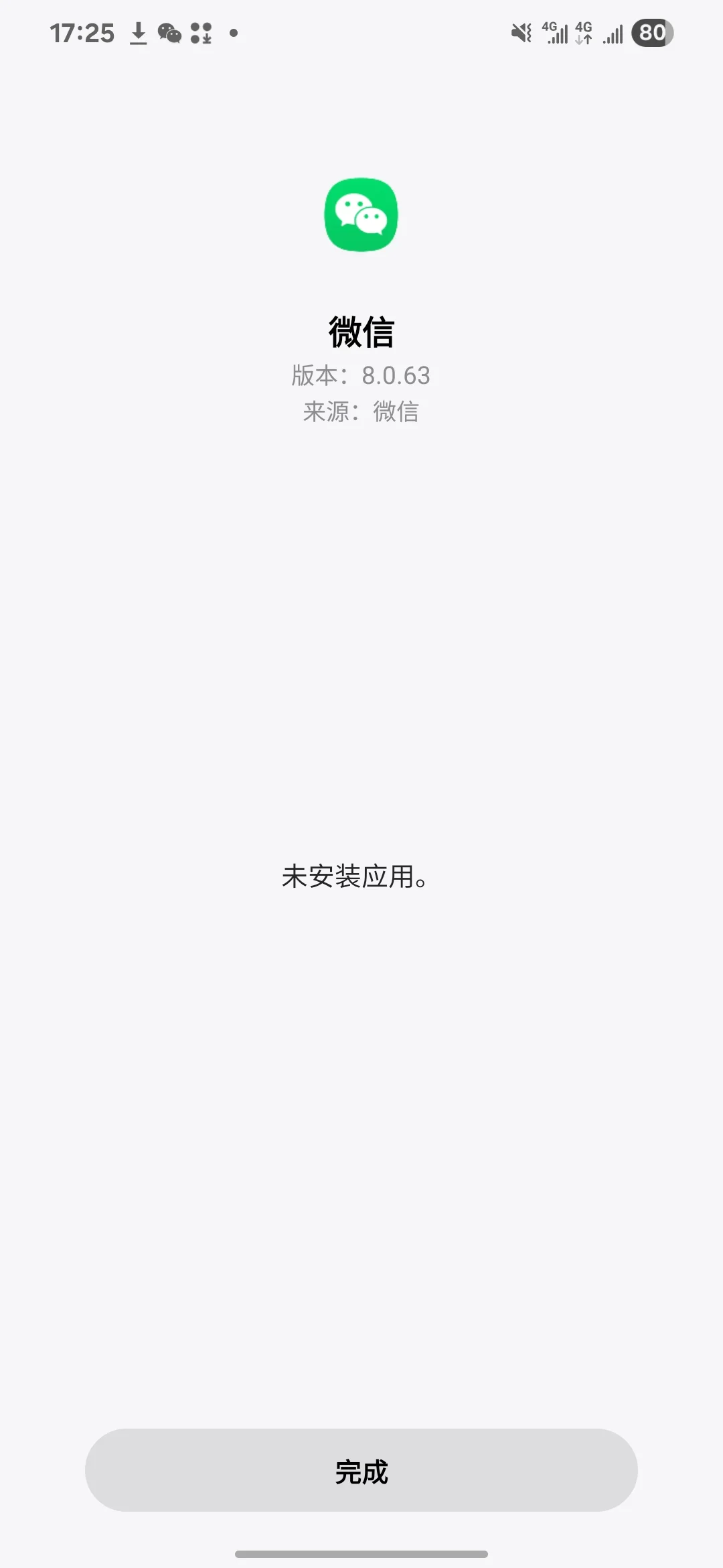 求助三星无法跳转微信，非官方无法安装应用