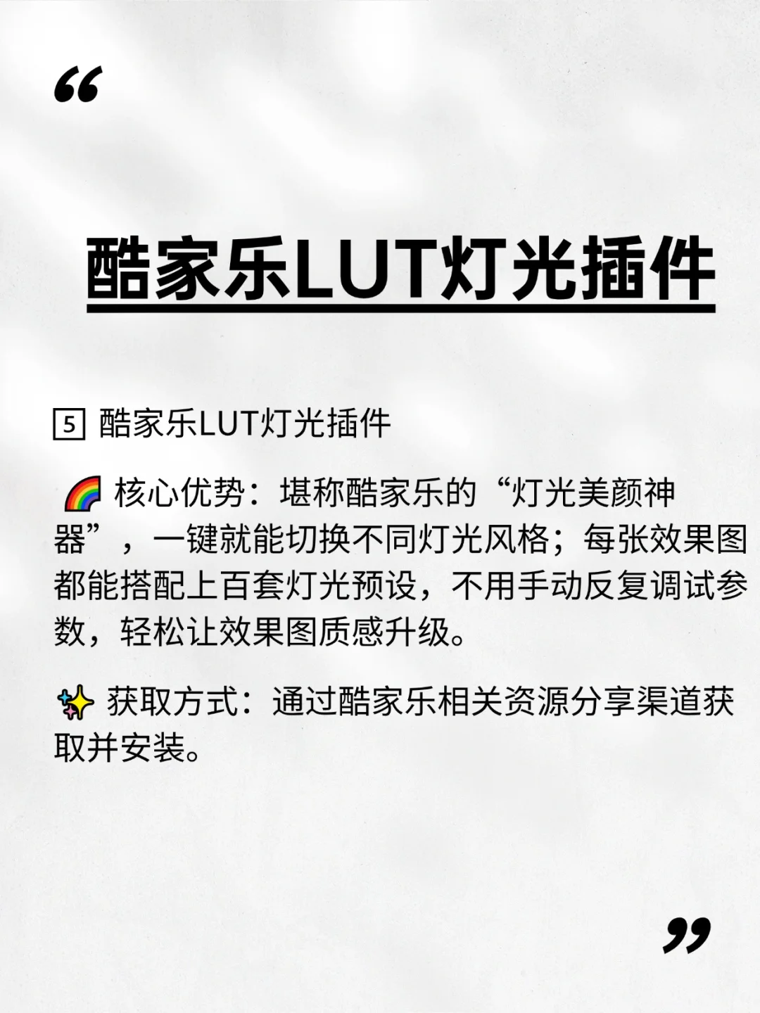 酷家乐插件红榜｜新手推荐！