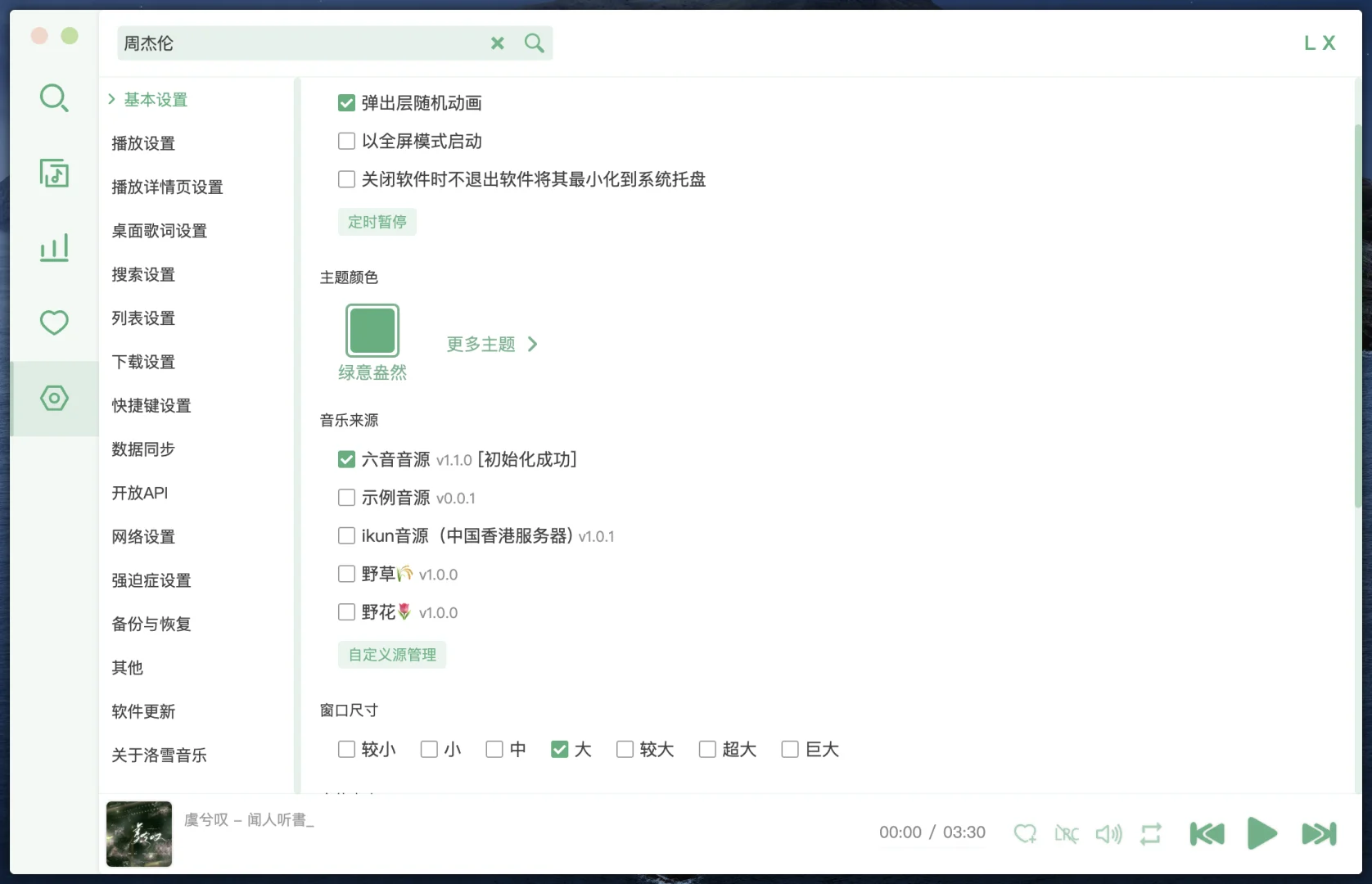 全能的音乐播放-支持安卓电脑车机等多平台