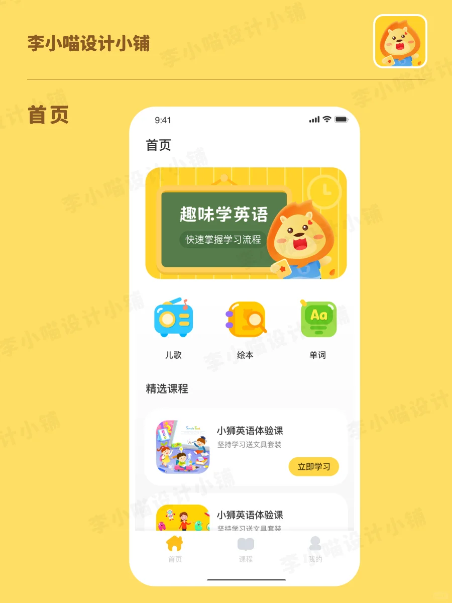 UI设计分享|原创儿童教育英语学习APP