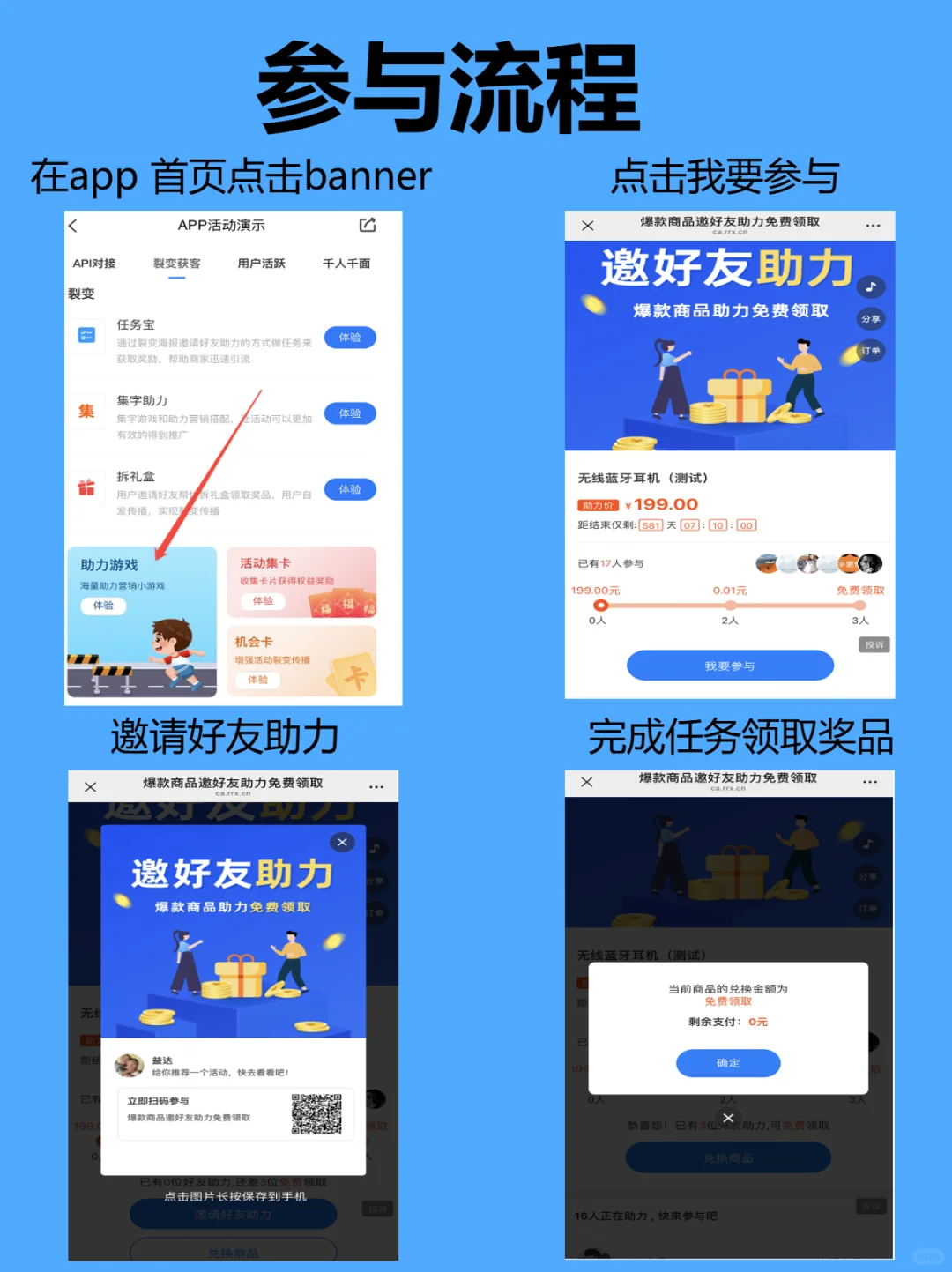 App 拉新必备！助力插件