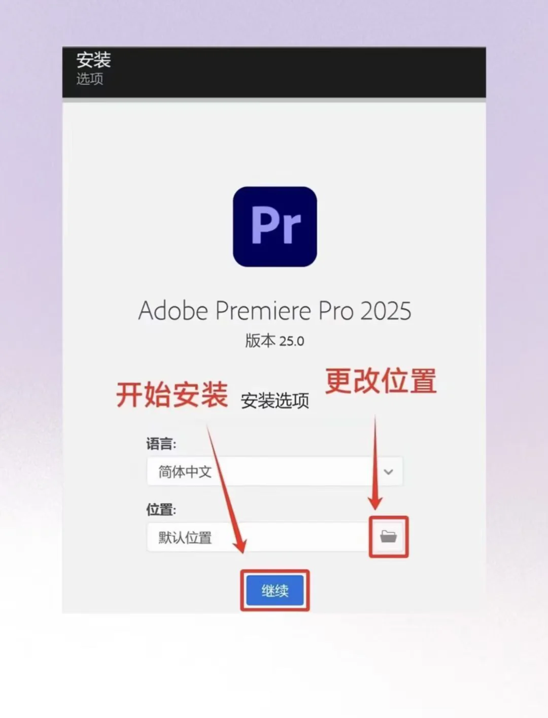 PR最新安装包及安装教程