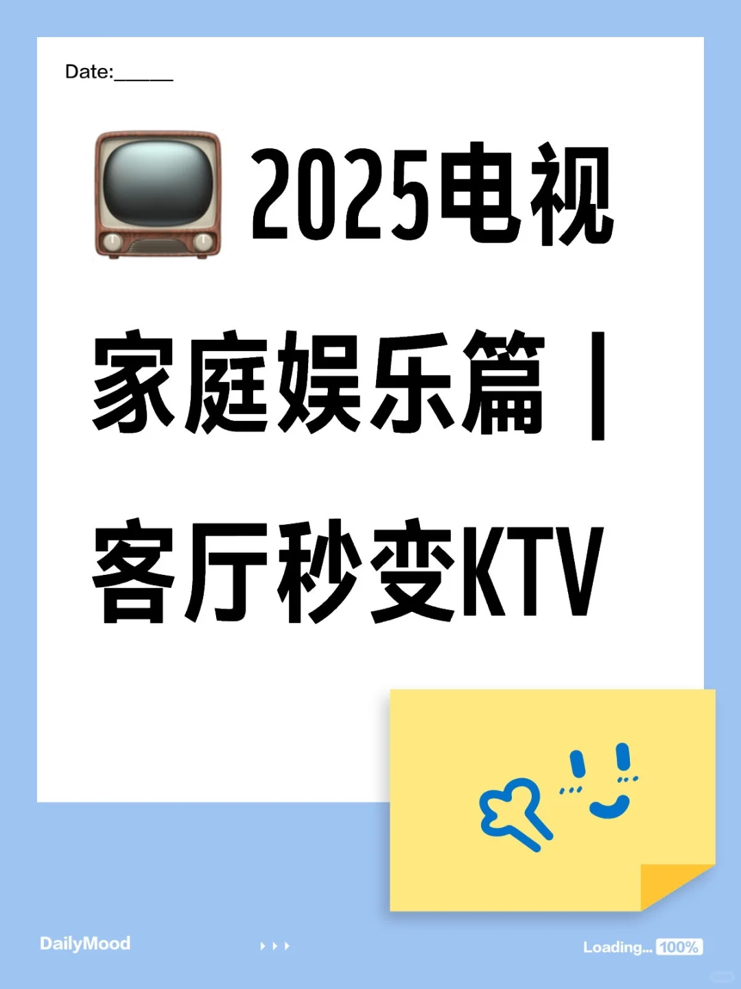 📺 2025电视家庭娱乐篇｜客厅秒变KTV