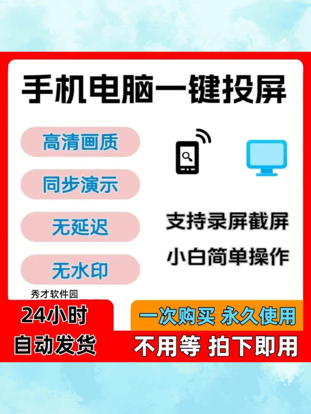 电脑一键投屏软件安卓IOS电视