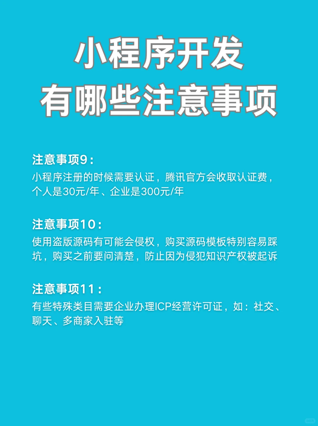 小程序开发有哪些注意事项？小程序开发费用