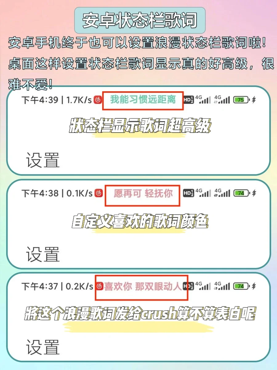 原来安卓也能显示状态栏歌词啦⁉️