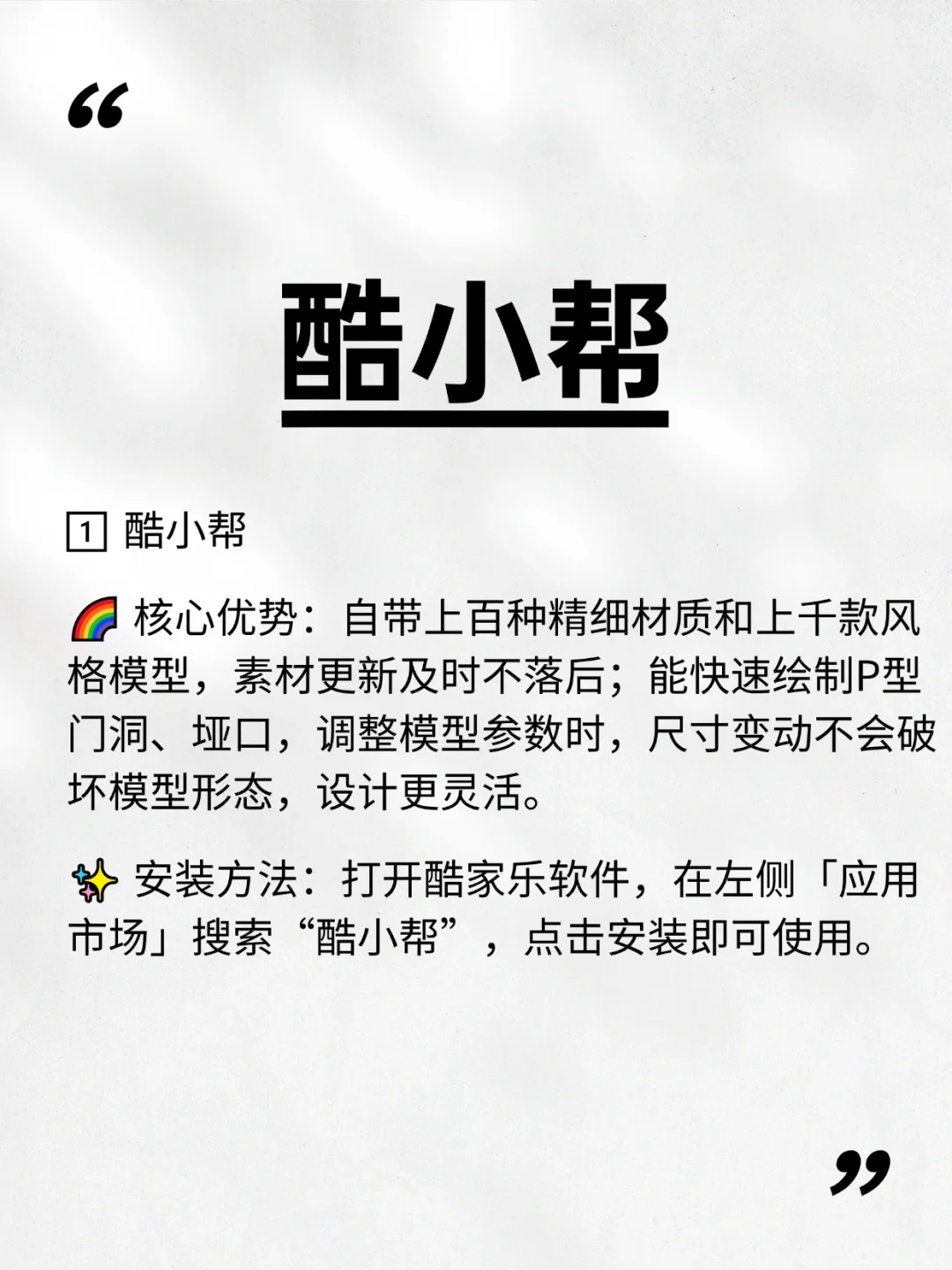 酷家乐插件红榜｜新手推荐！