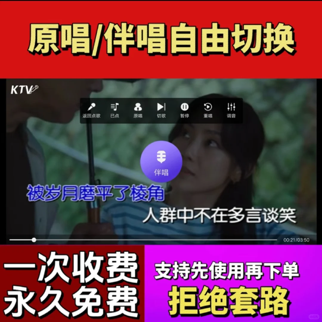 家庭KTV必备K歌软件，电脑电视通用点歌系统