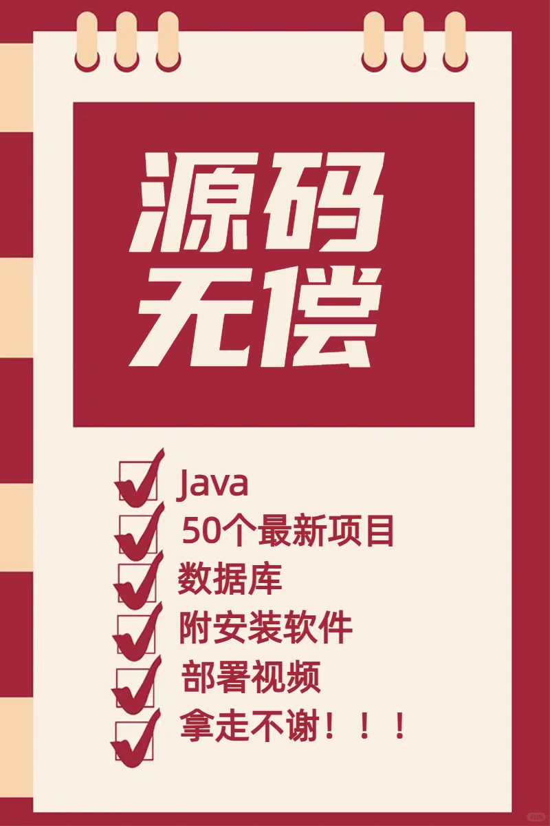 学生党必备！50个直接套用源码拿走不谢