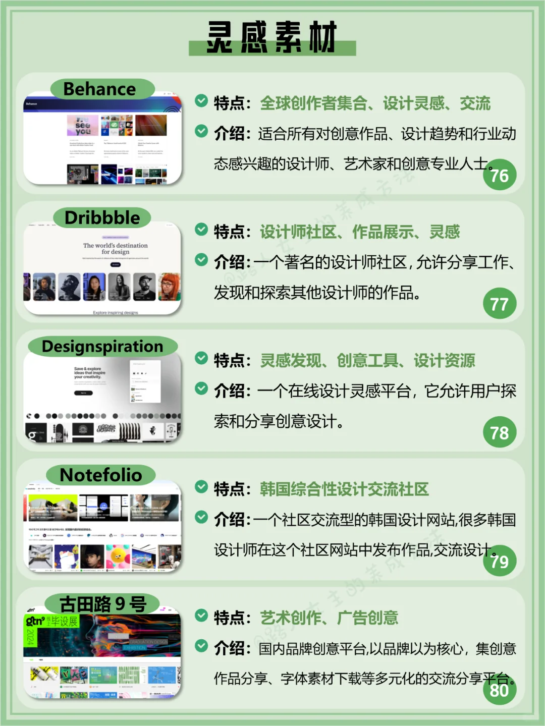 做自媒体必看的80个资源网站，白嫖到手软🔥