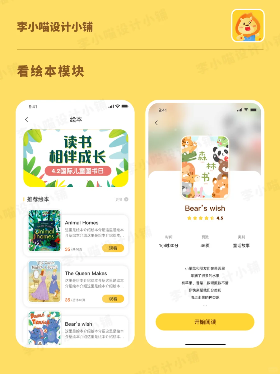 UI设计分享|原创儿童教育英语学习APP