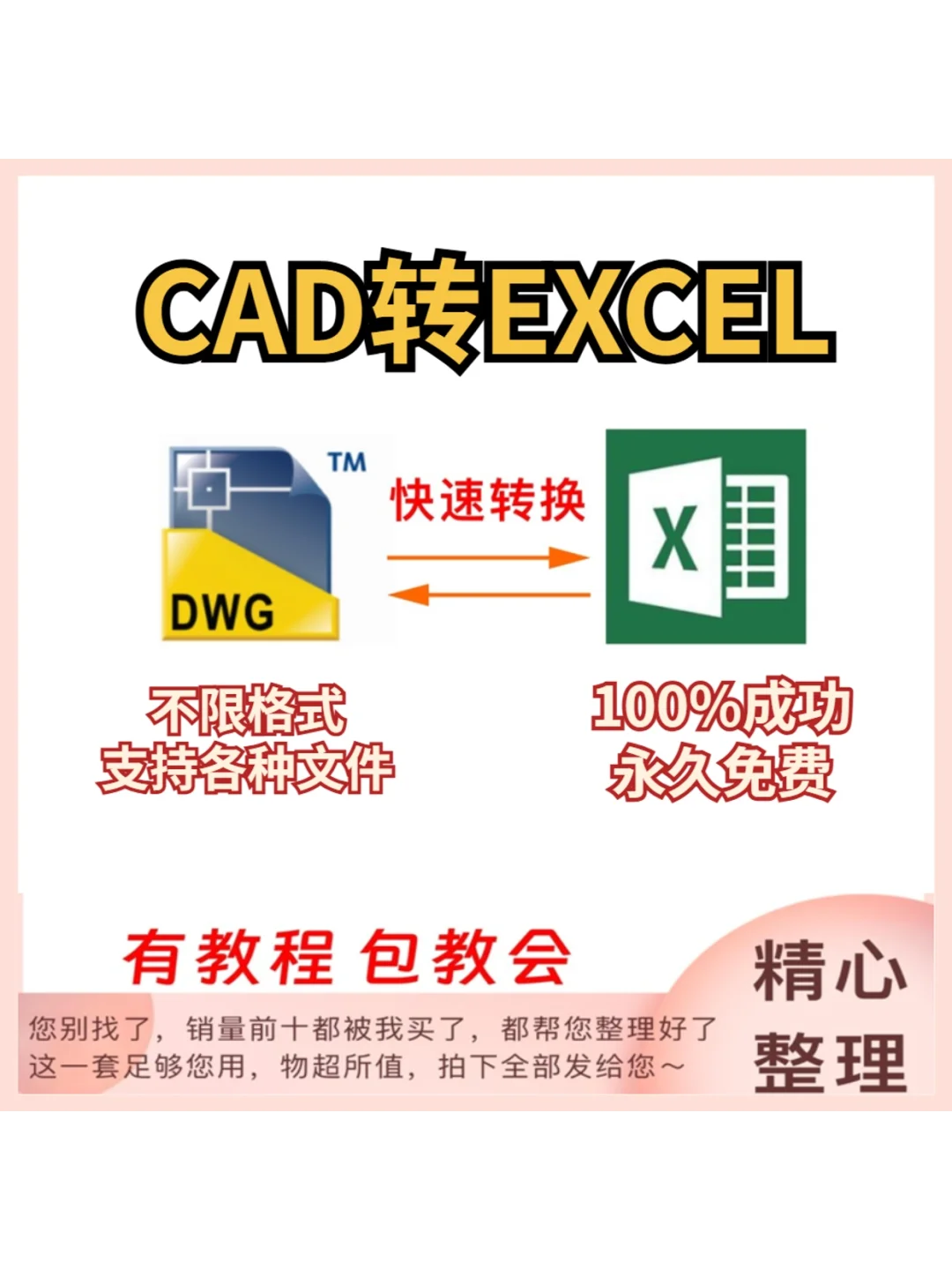 cad转excel插件软件工具dwg图纸