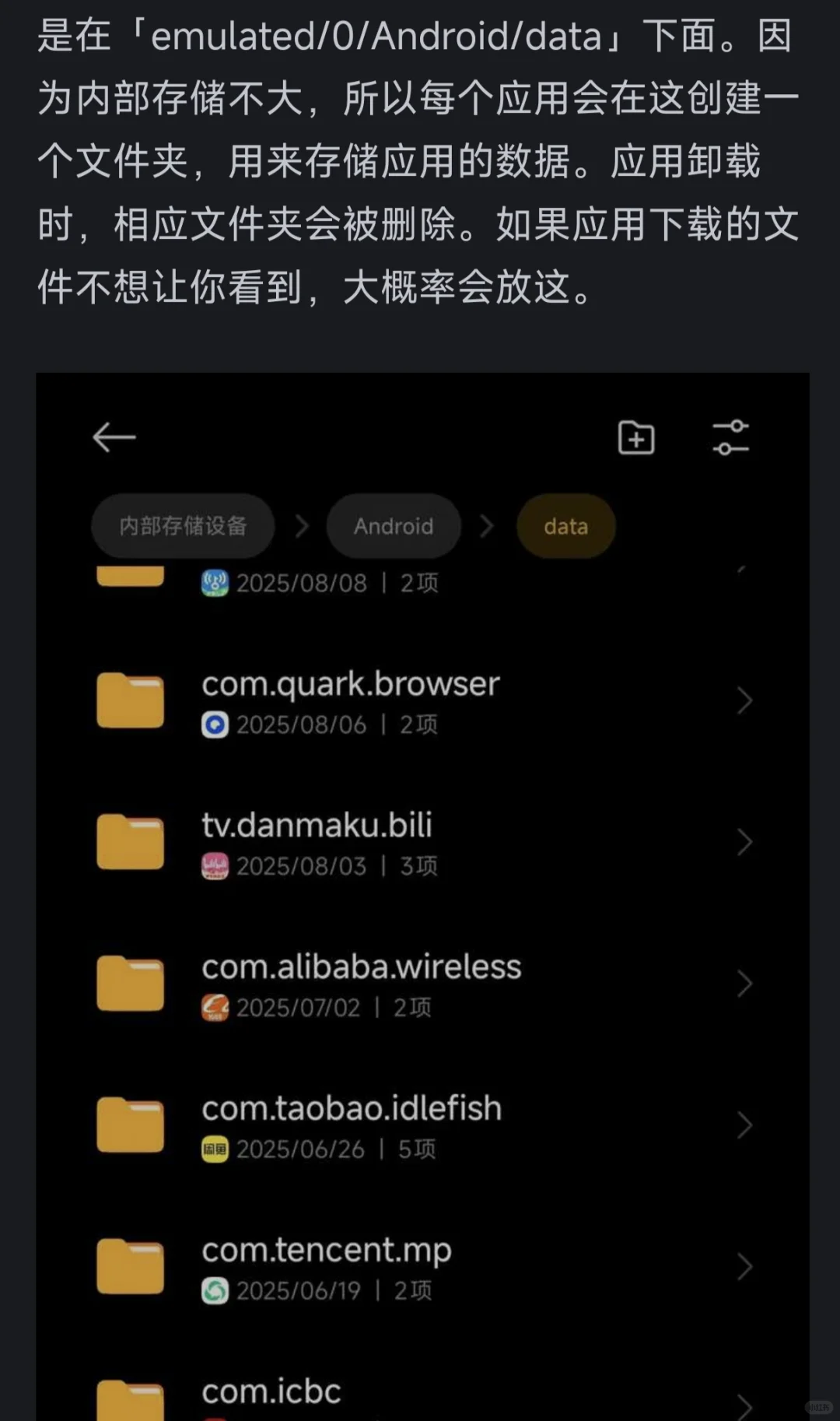 安卓文件系统基本讲解：找不到的文件在哪里