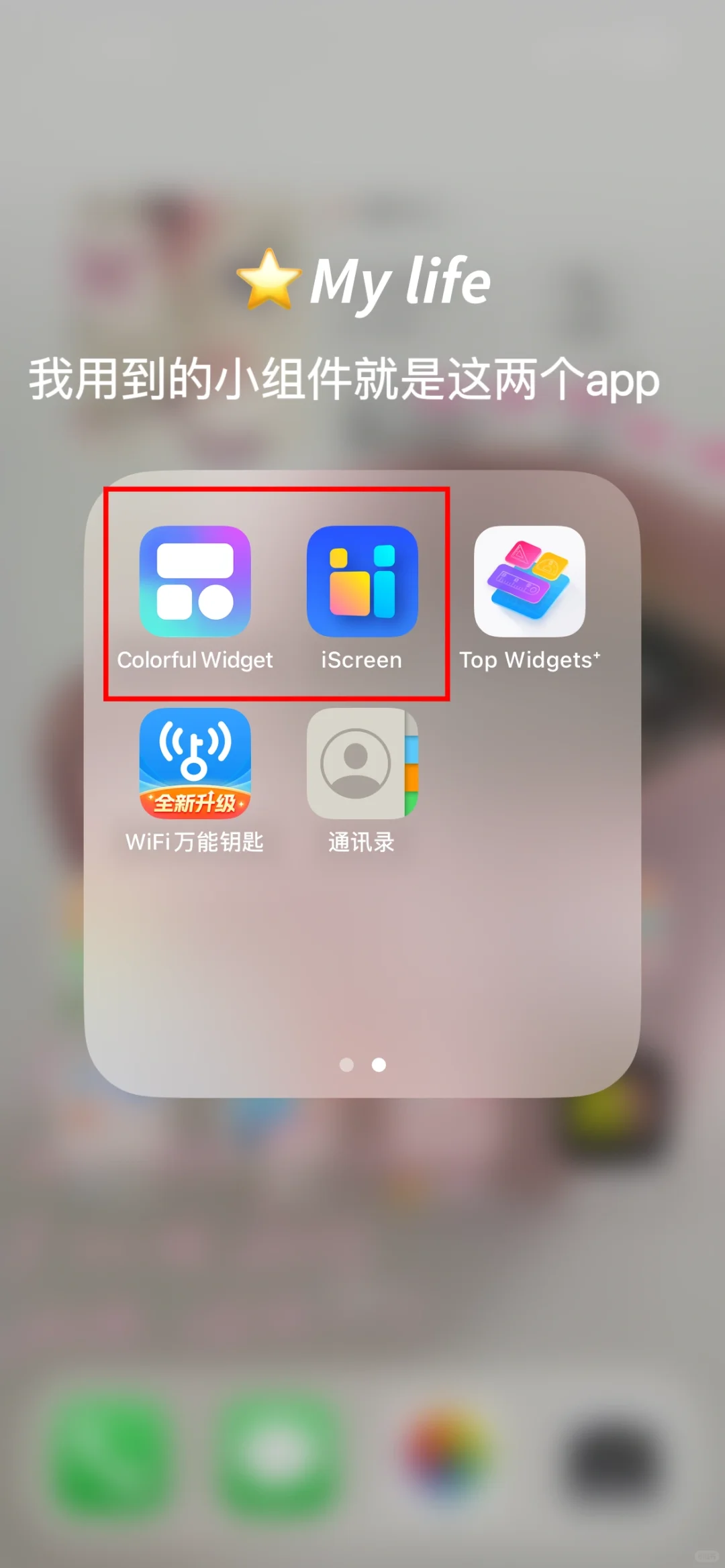 桌面小组件简易教程来啦！