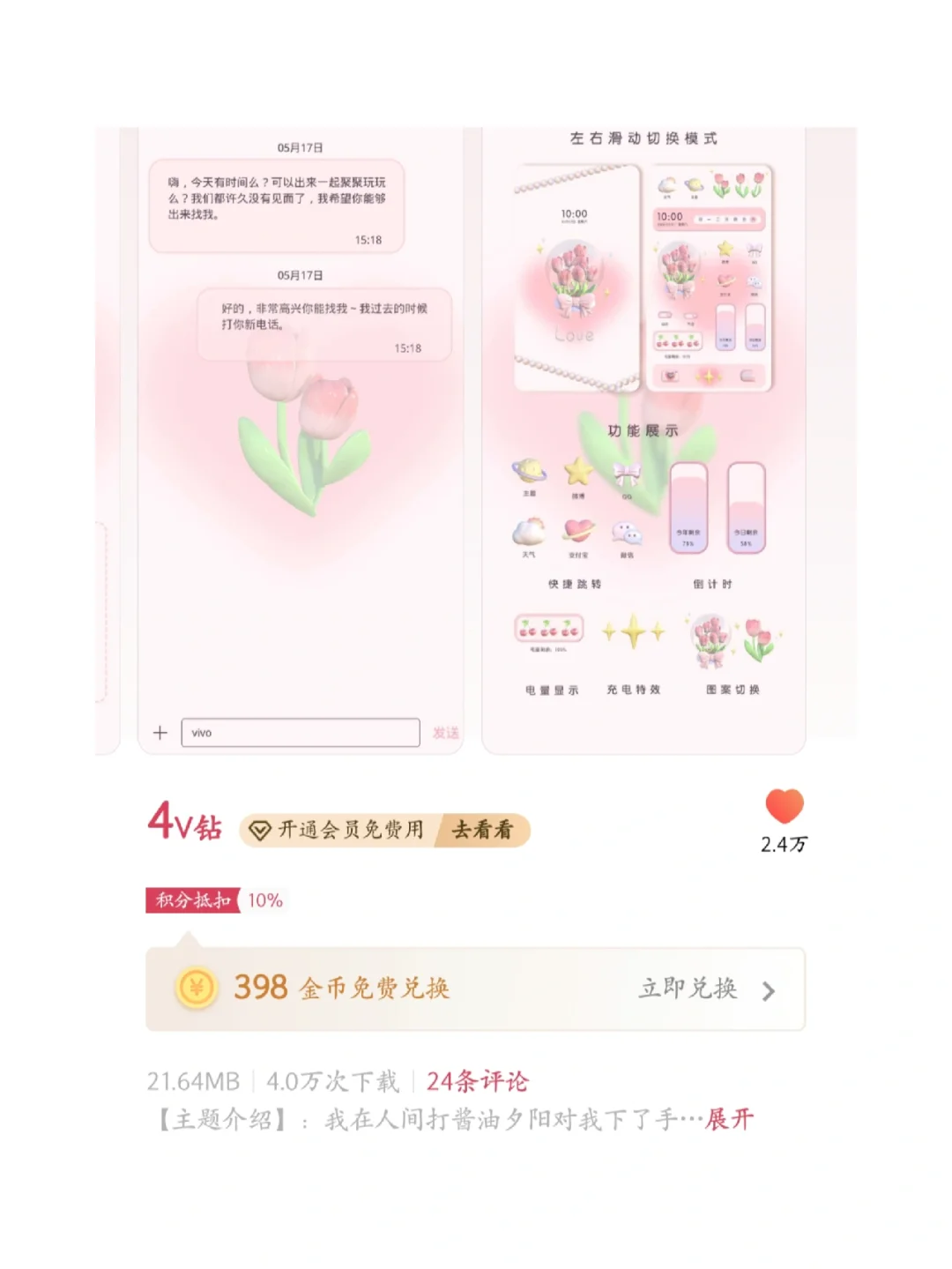 vivo手机的集美们快冲，下载应用兑换主题了