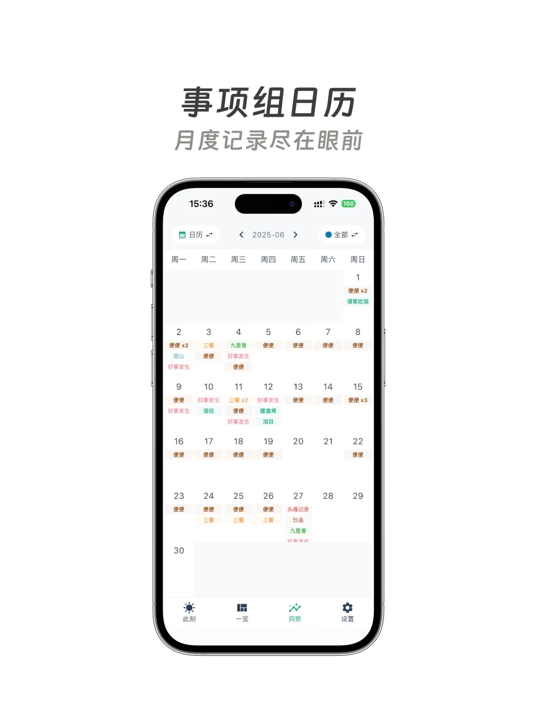 为了断舍离 App,我开发了一个全能记录 App