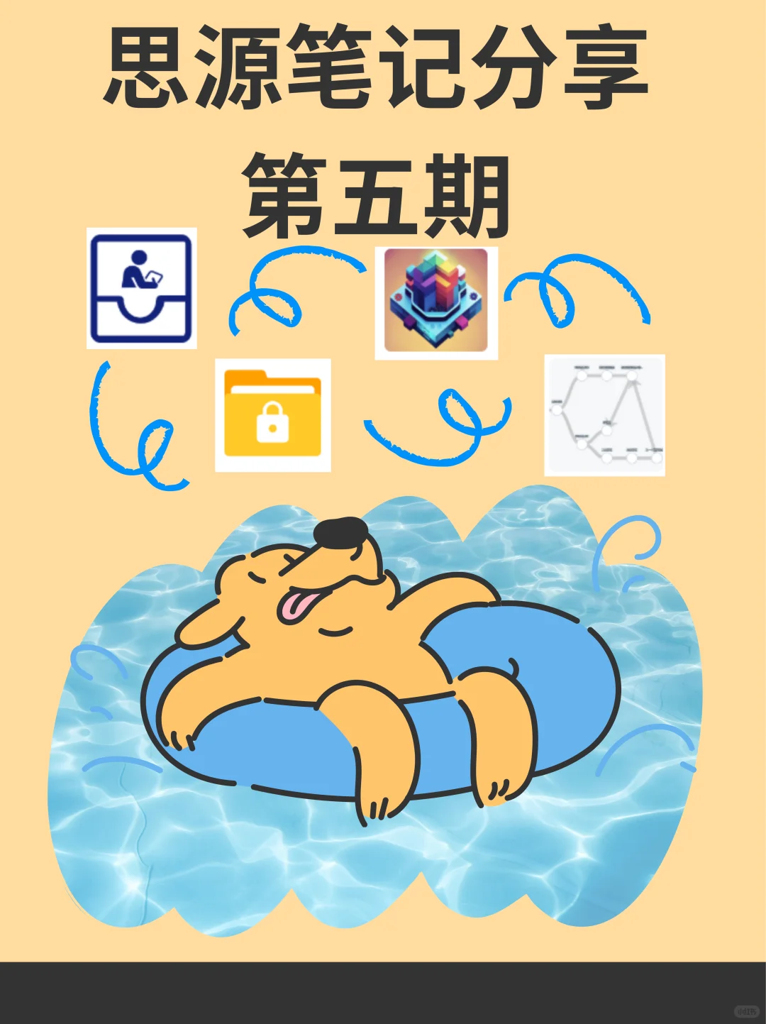 🌟 开学必备!思源笔记宝藏插件第五期