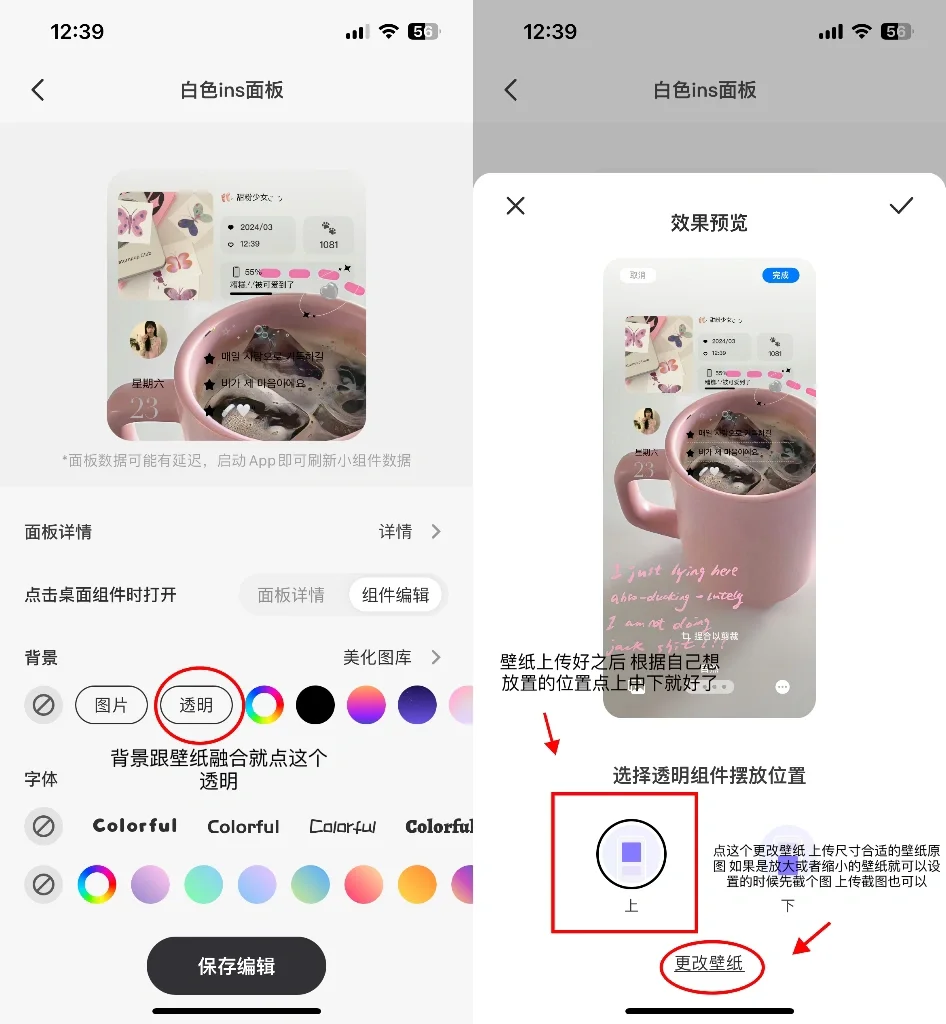 桌面小组件简易教程来啦！