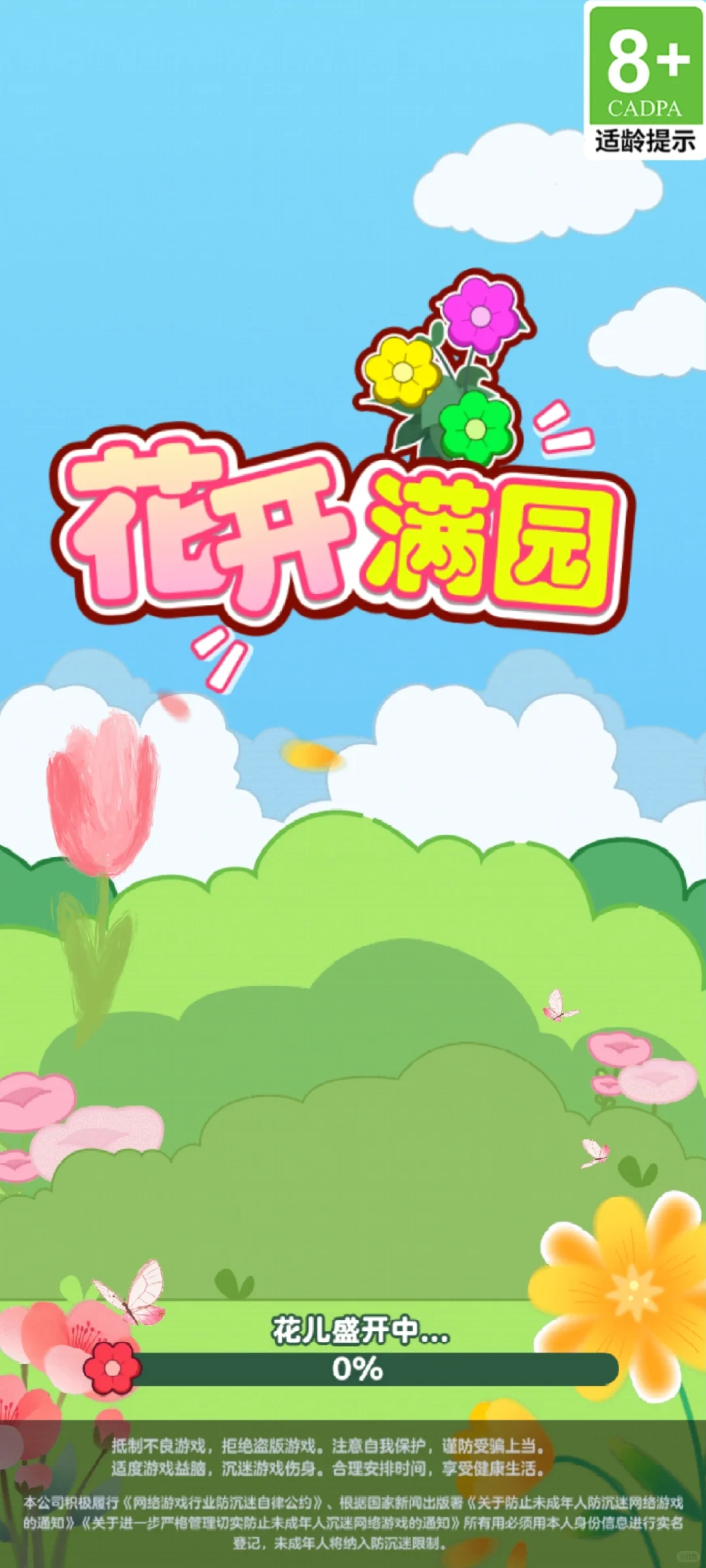 小游戏之花开满园