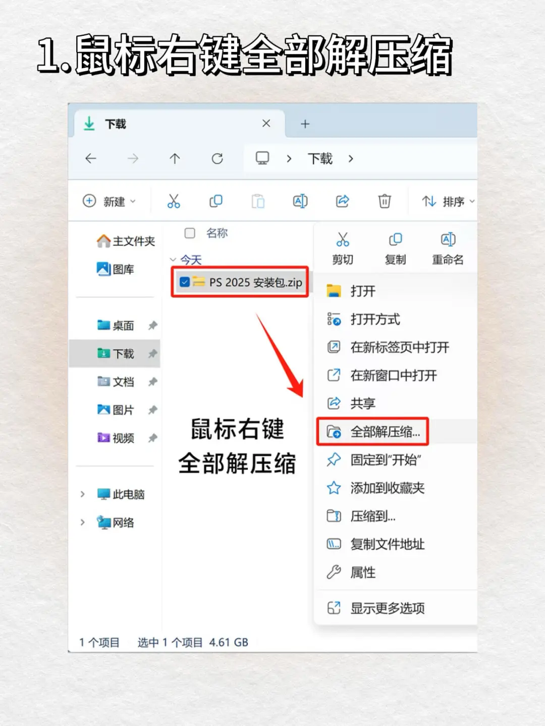 PS2025最新版安装包分享附安装教程（免费）