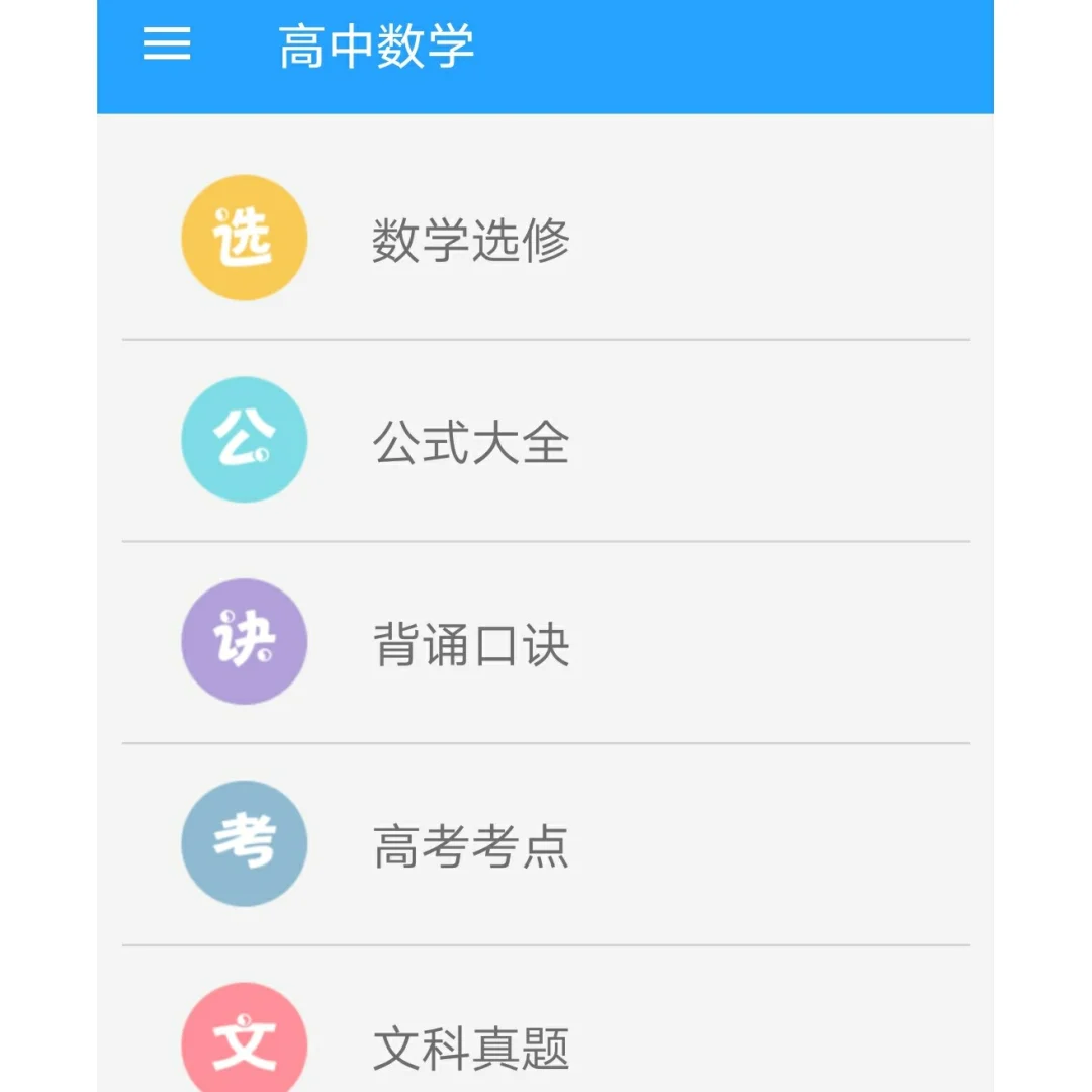 【高中学习APP推荐】适合安卓的安利