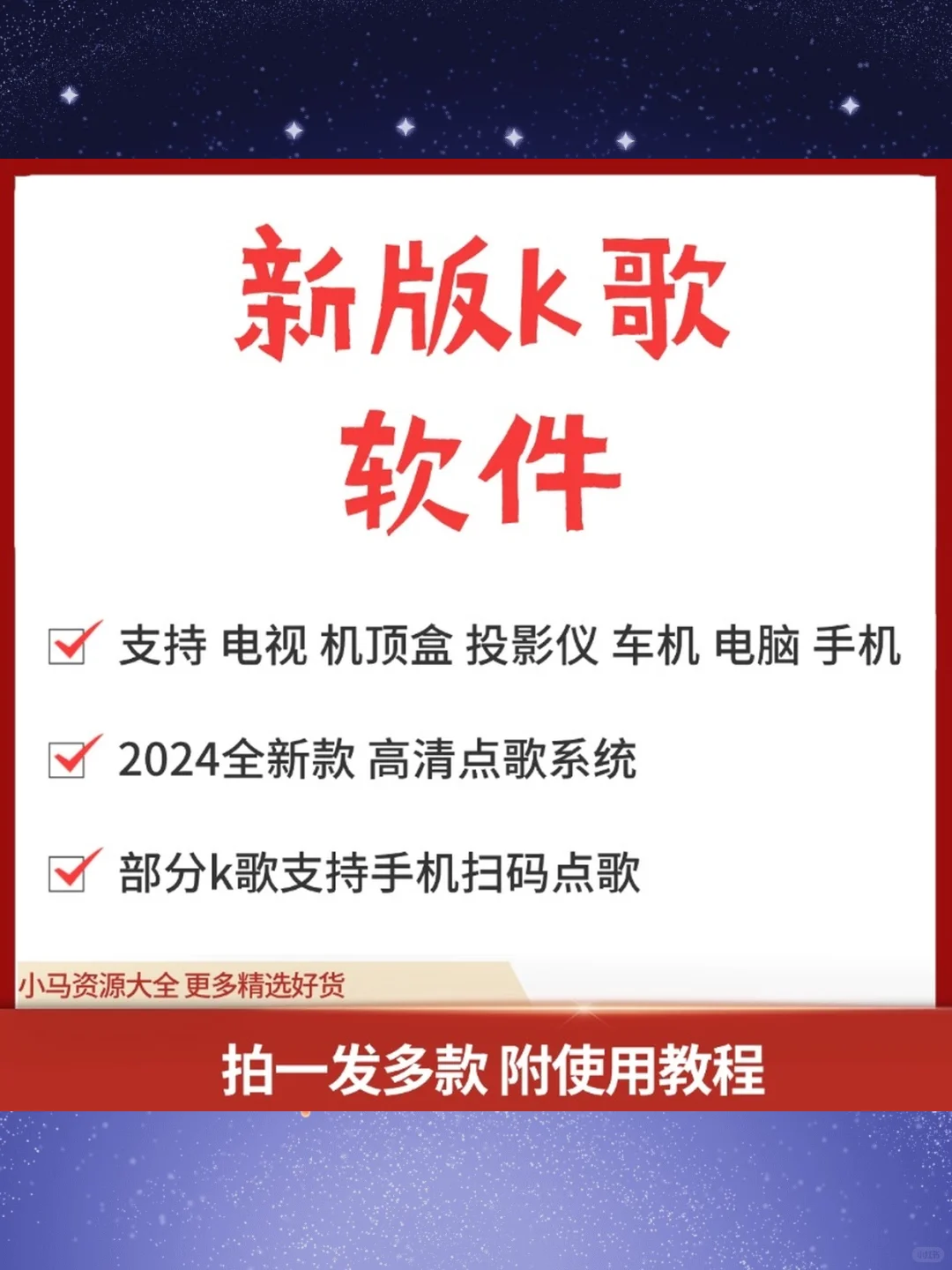 K歌软件家庭电视投影仪车机手机电脑在线点