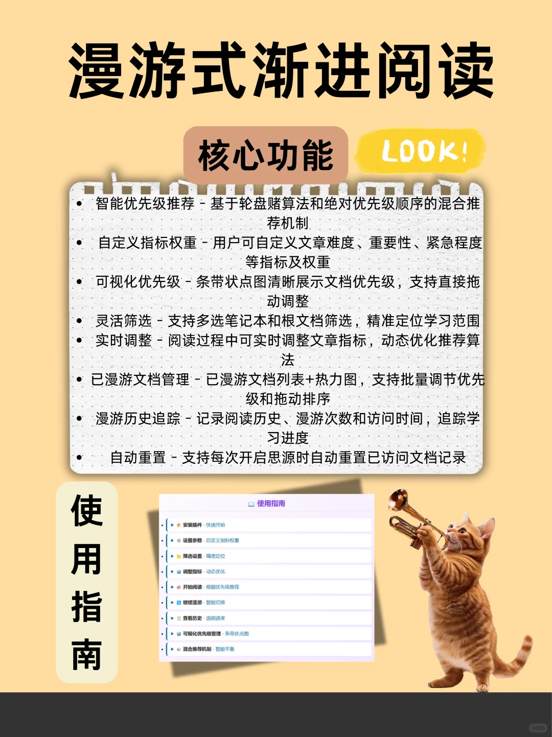 🌟 开学必备!思源笔记宝藏插件第五期