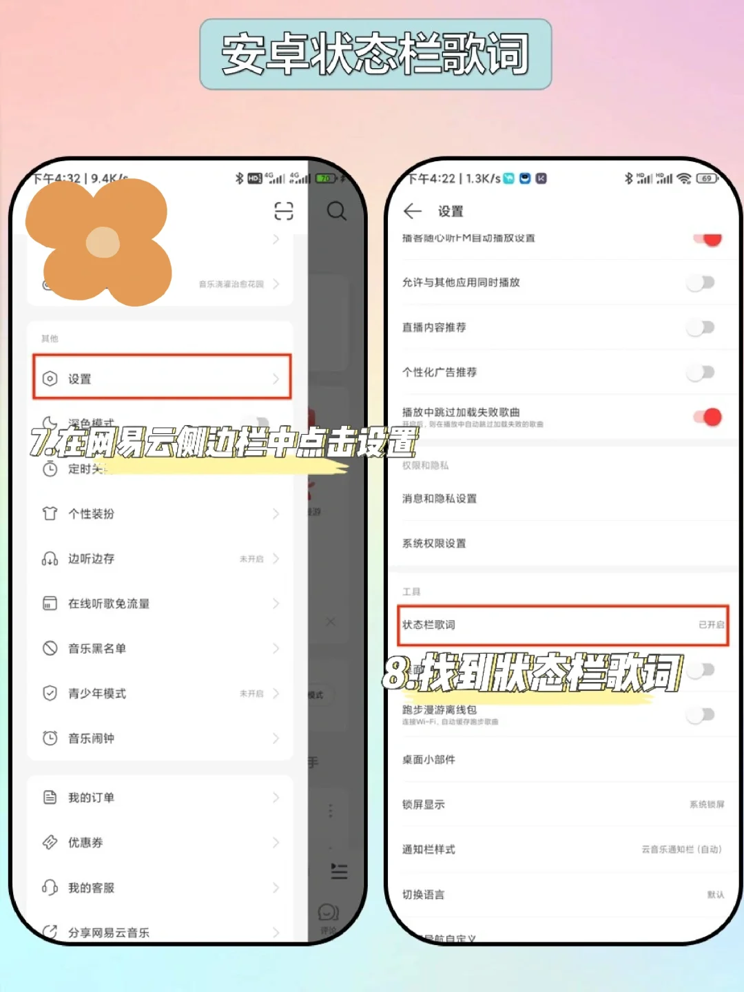 原来安卓也能显示状态栏歌词啦⁉️