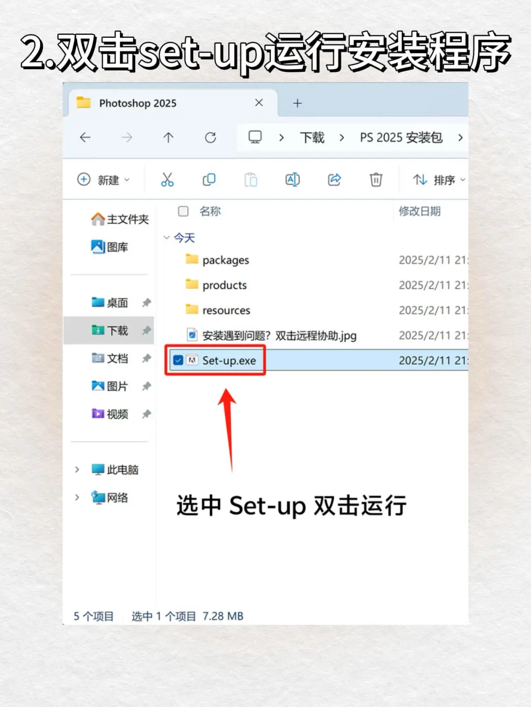 PS2025最新版安装包分享附安装教程（免费）