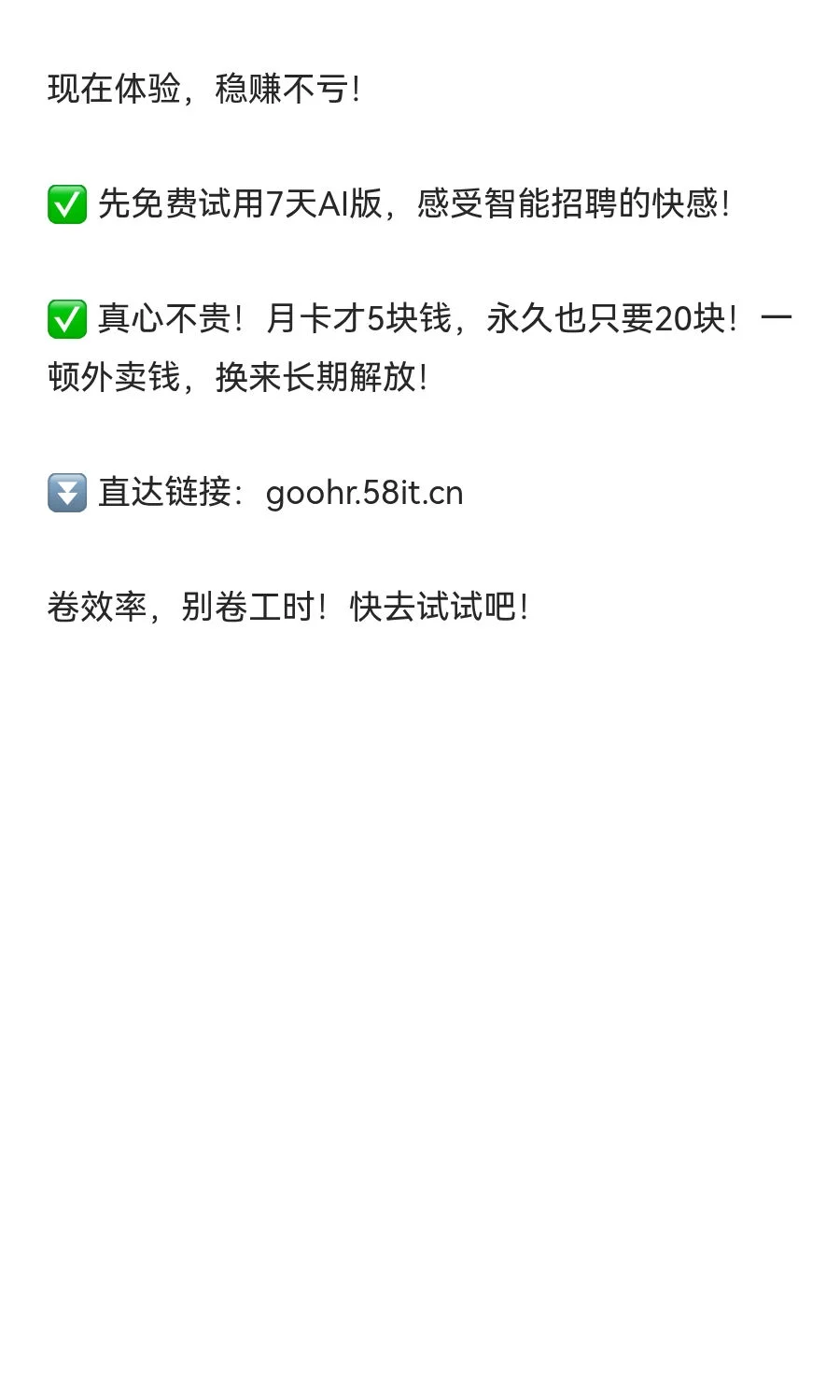 嘿，HR小伙伴 还在“手动打招呼”吗？