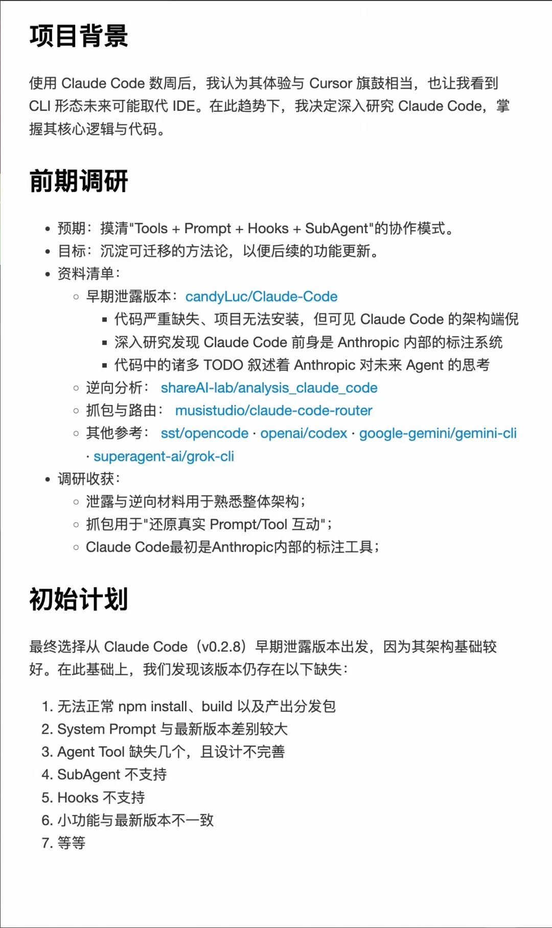 用 Cursor 复现 Claude Code，经验分享