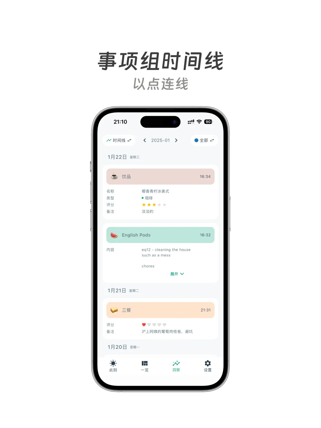 为了断舍离 App,我开发了一个全能记录 App