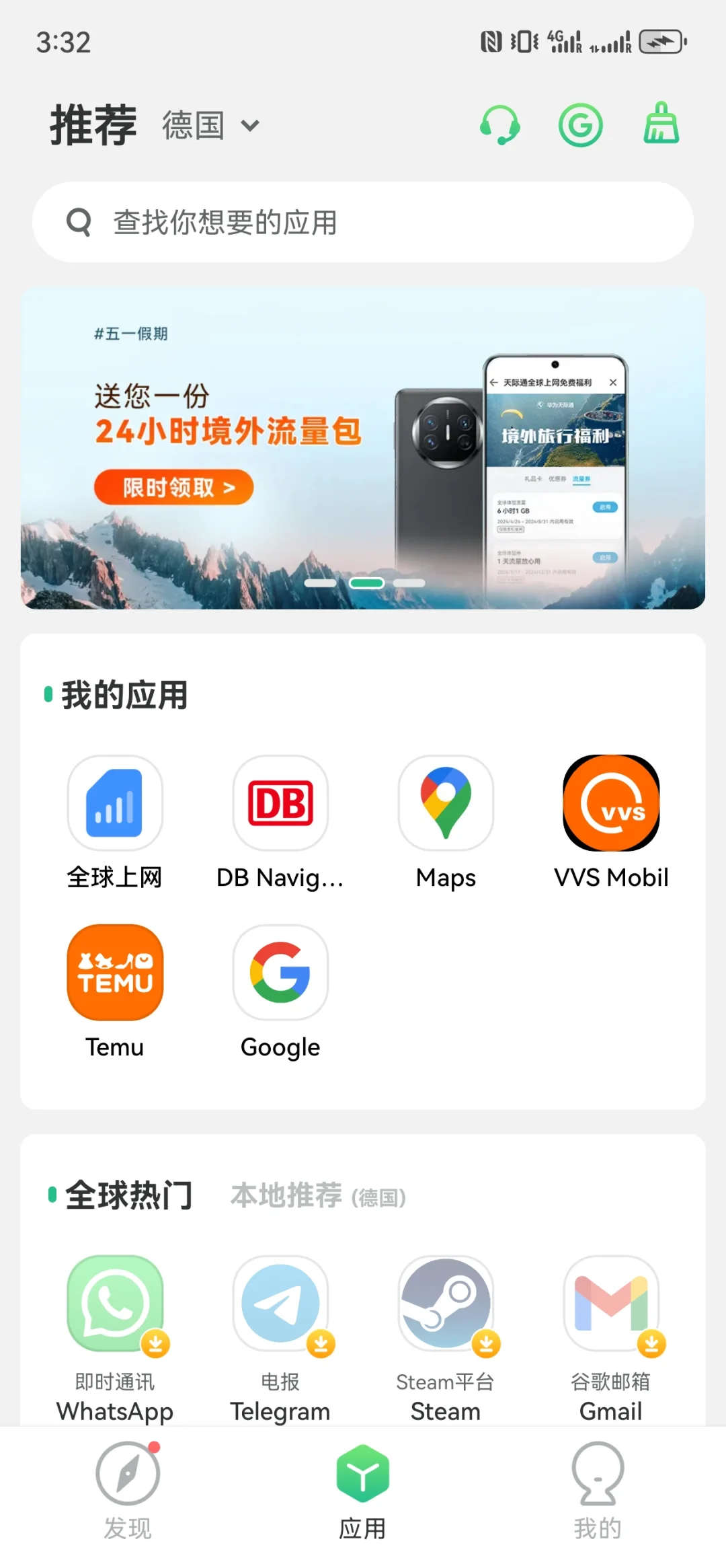 DB Navigator德铁移动端订票tips