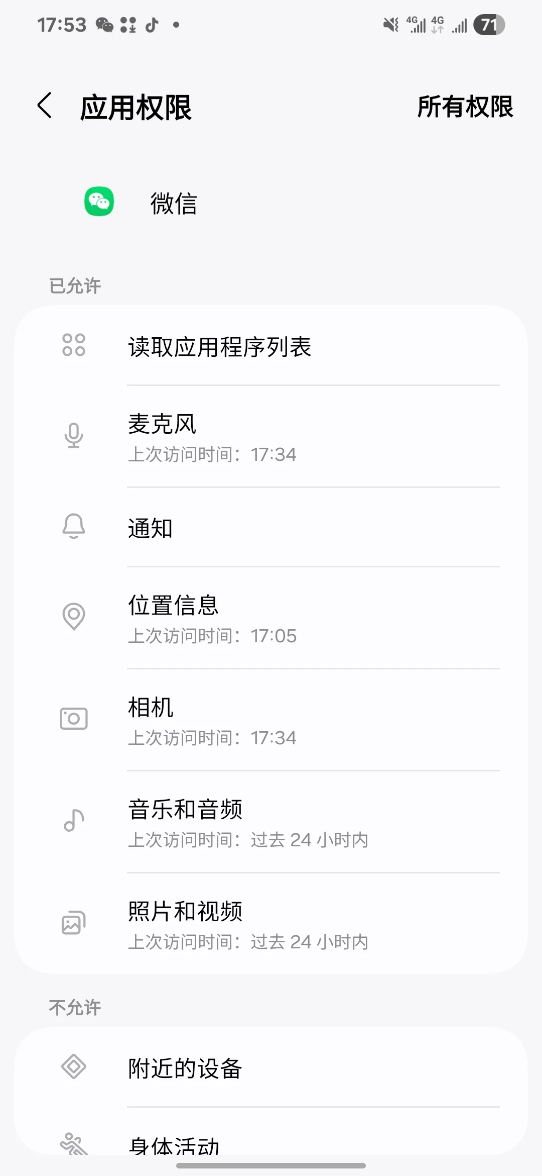 求助三星无法跳转微信，非官方无法安装应用