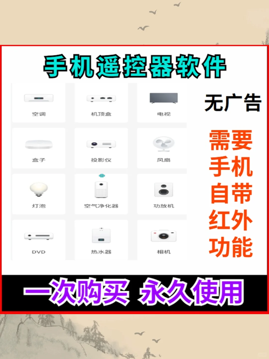 遥控软件手机电视空调投影仪风扇灯泡机顶盒