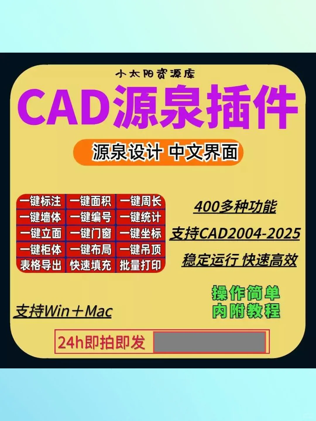 CAD插件软件源泉设计绘图工具自动标注编