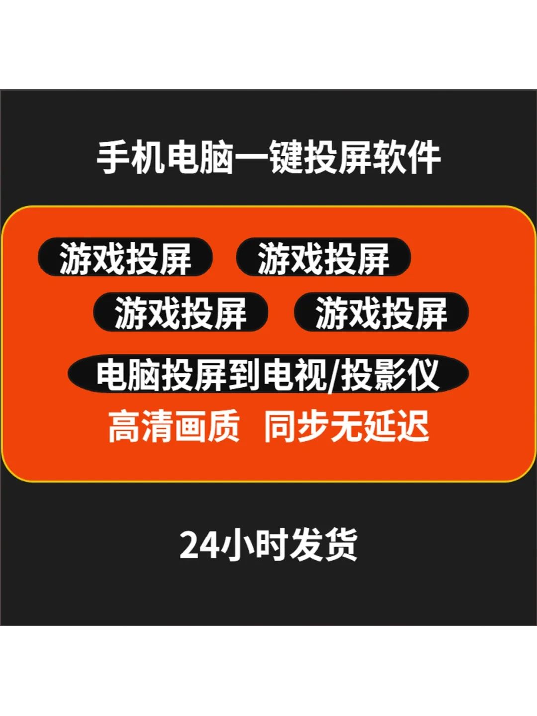 免费投屏软件神器无线同步手机电脑电视