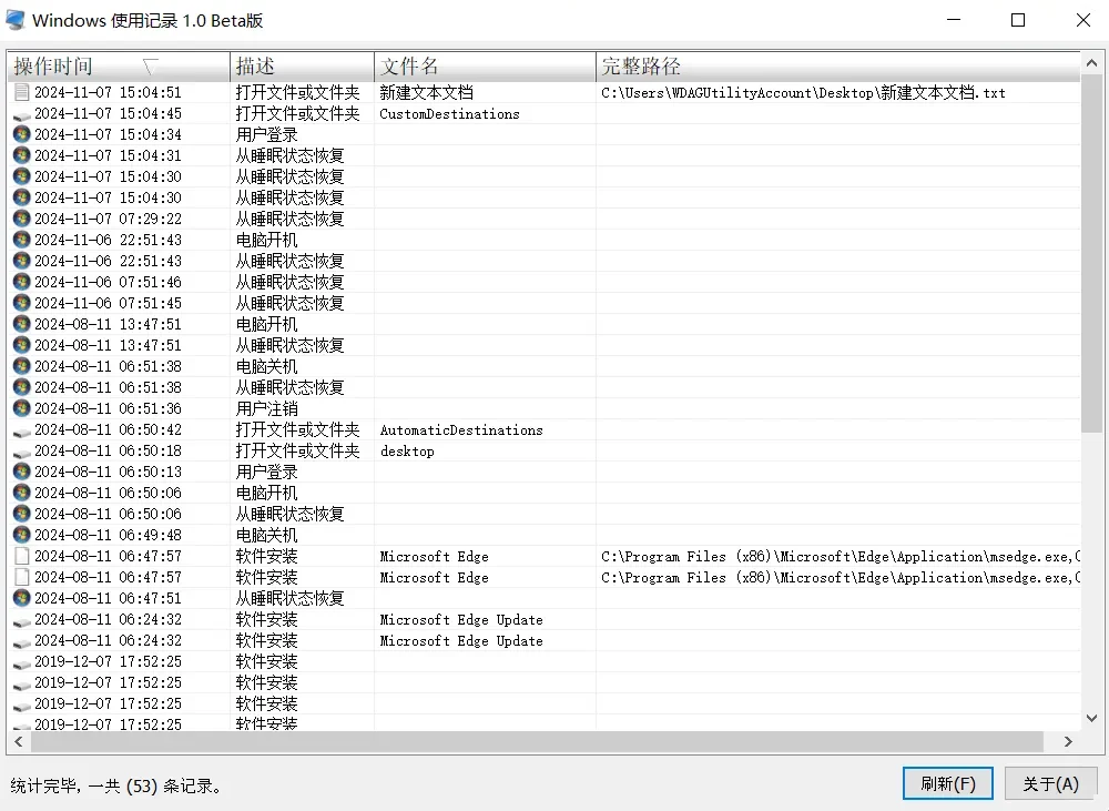 电脑使用记录工具，查看历史操作痕迹