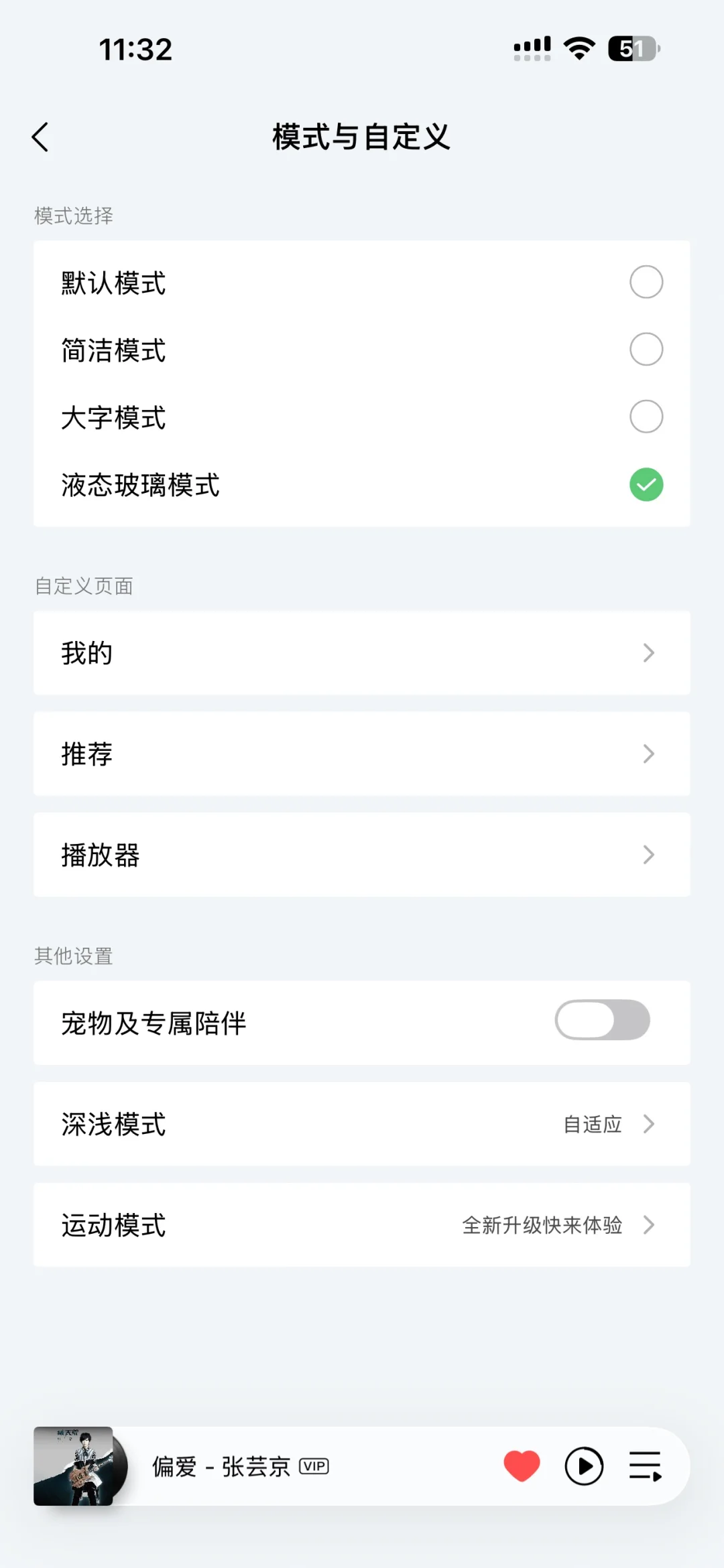 🆕全新清透体验 QQ音乐已率先适配iOS26