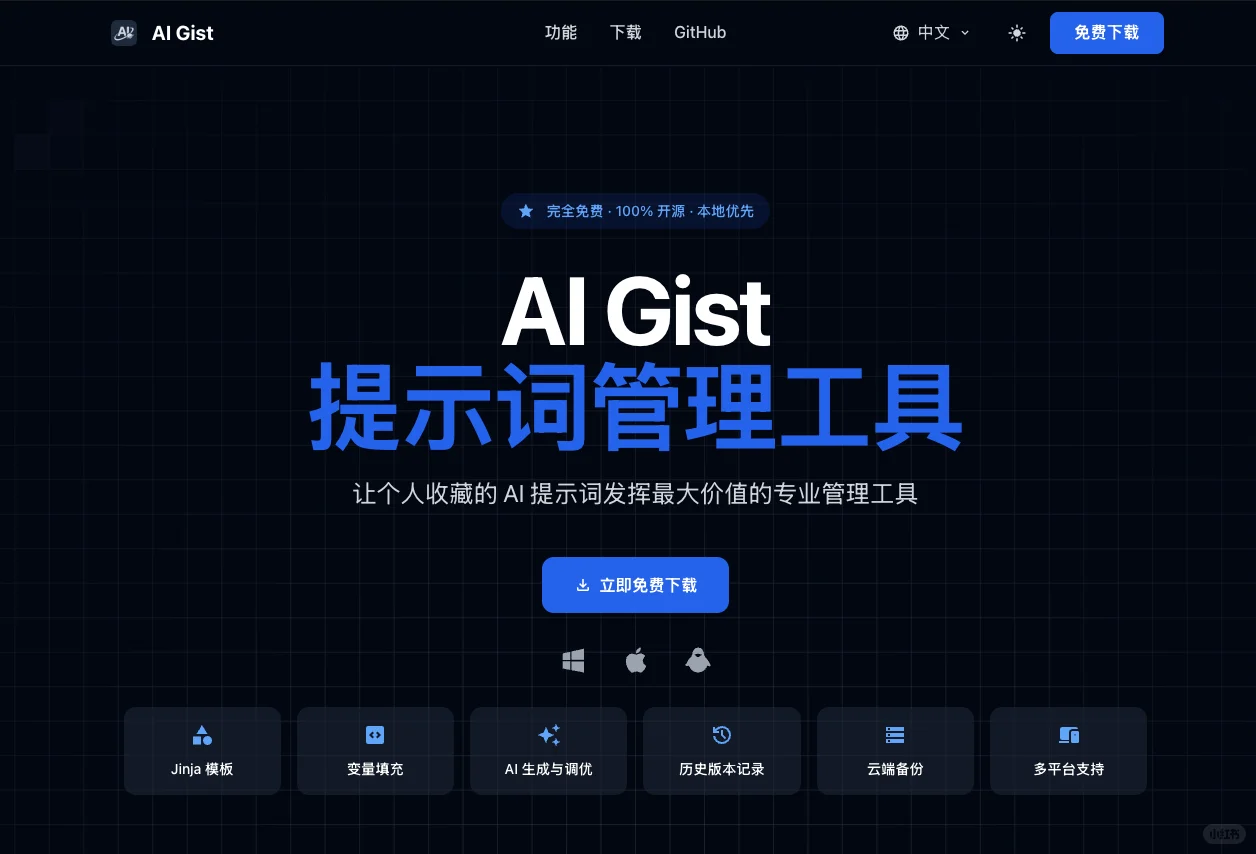 AI 提示词有专门的管理工具了！