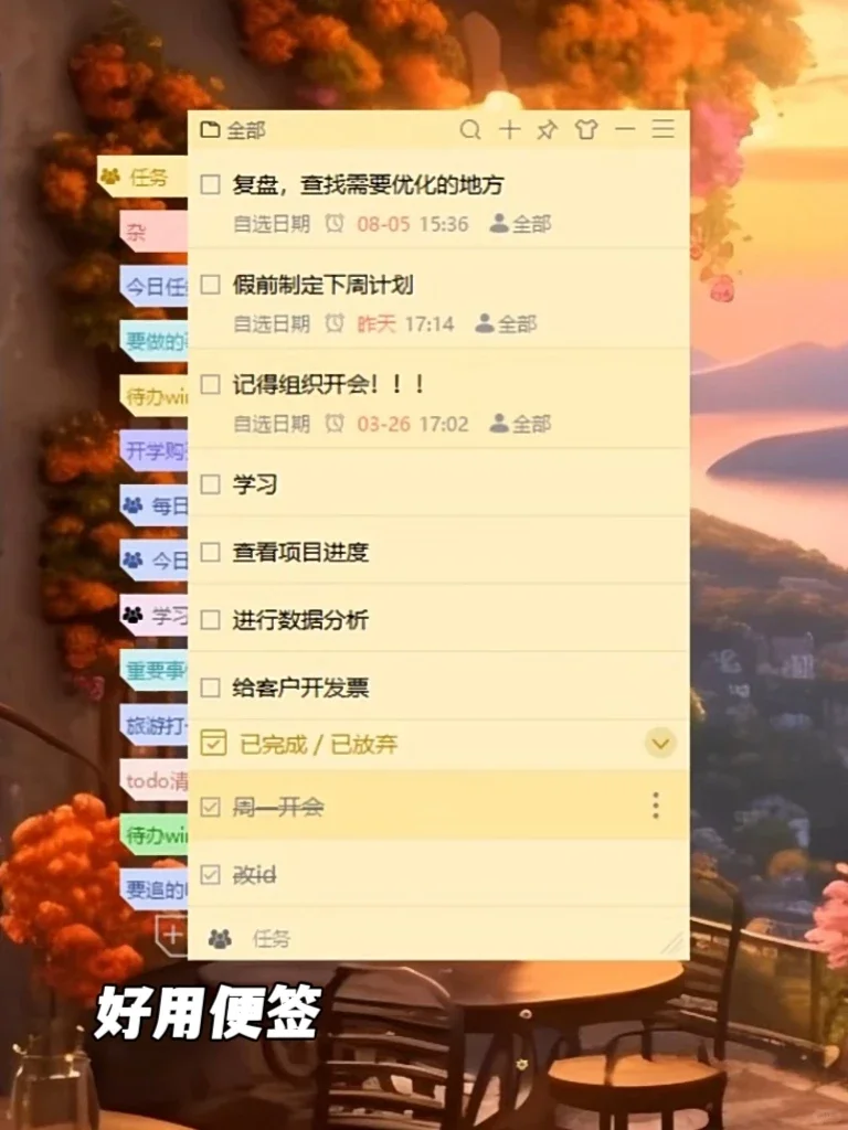Win桌面便利贴！分享三款好用的日程小组件