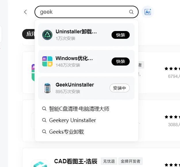 宝藏卸载软件推荐：GeekUninstaller