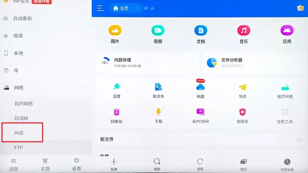 手把手教教学如何电视上面安装App