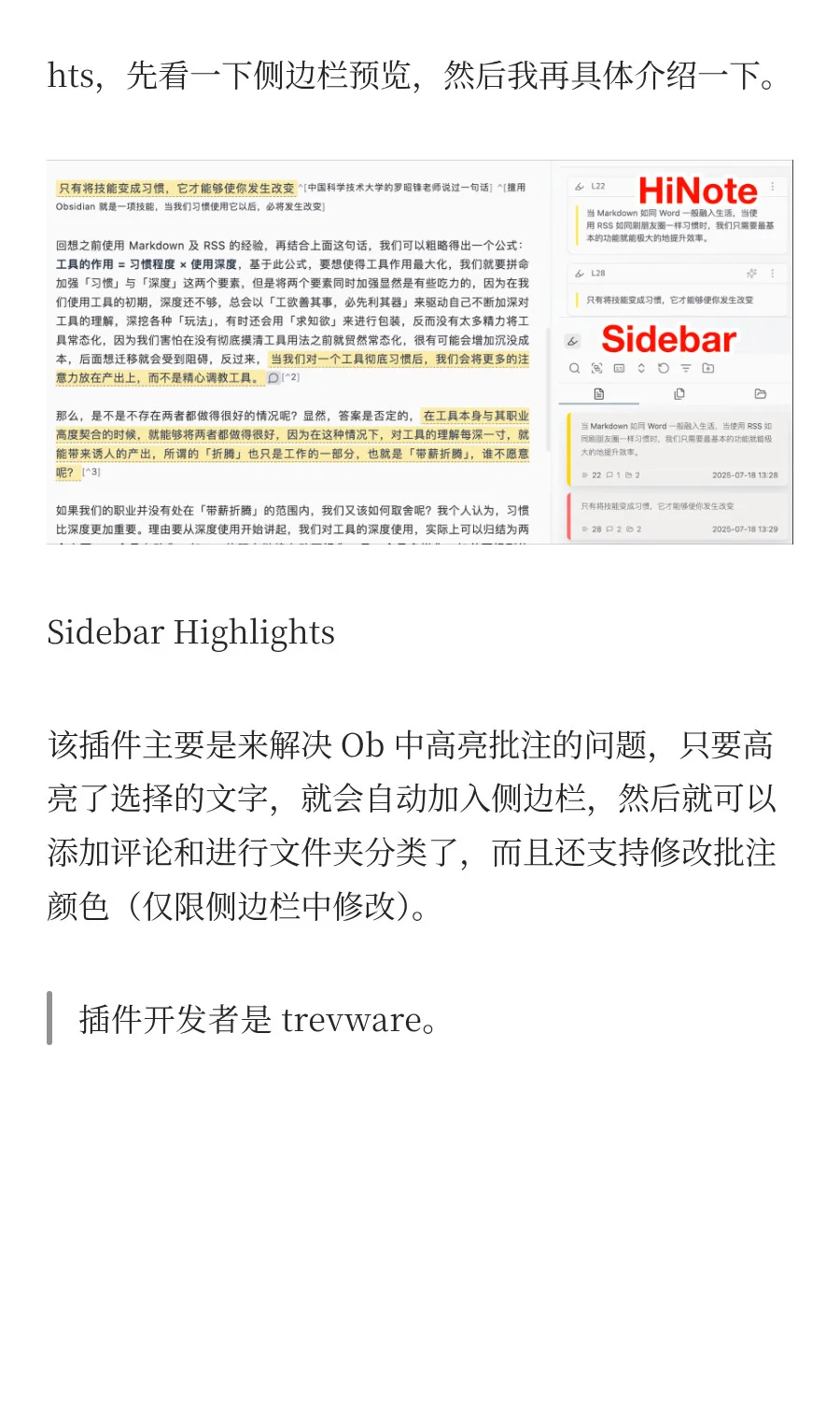 Obsidian侧边栏批注利器来了！两款插件让你