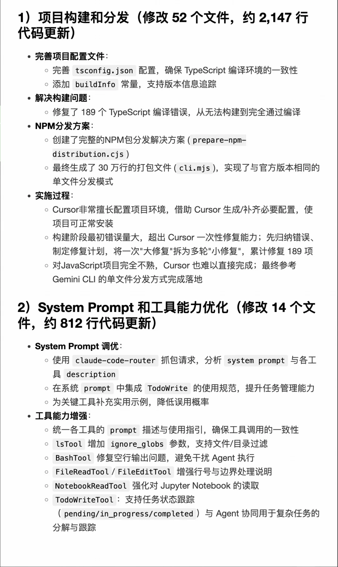 用 Cursor 复现 Claude Code，经验分享