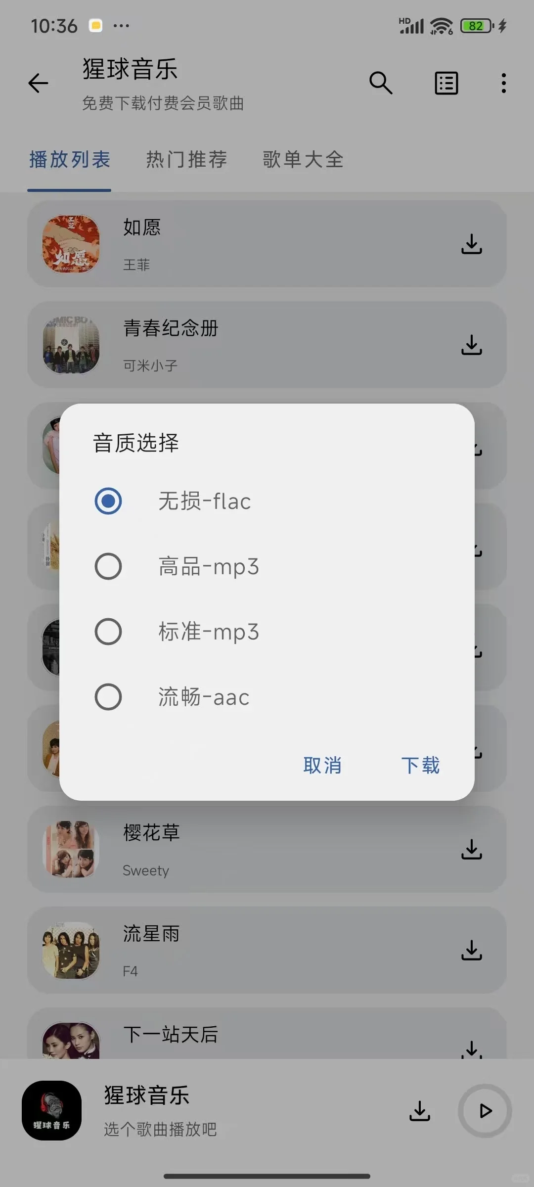 推荐一个我最喜欢的歌曲下载APP！