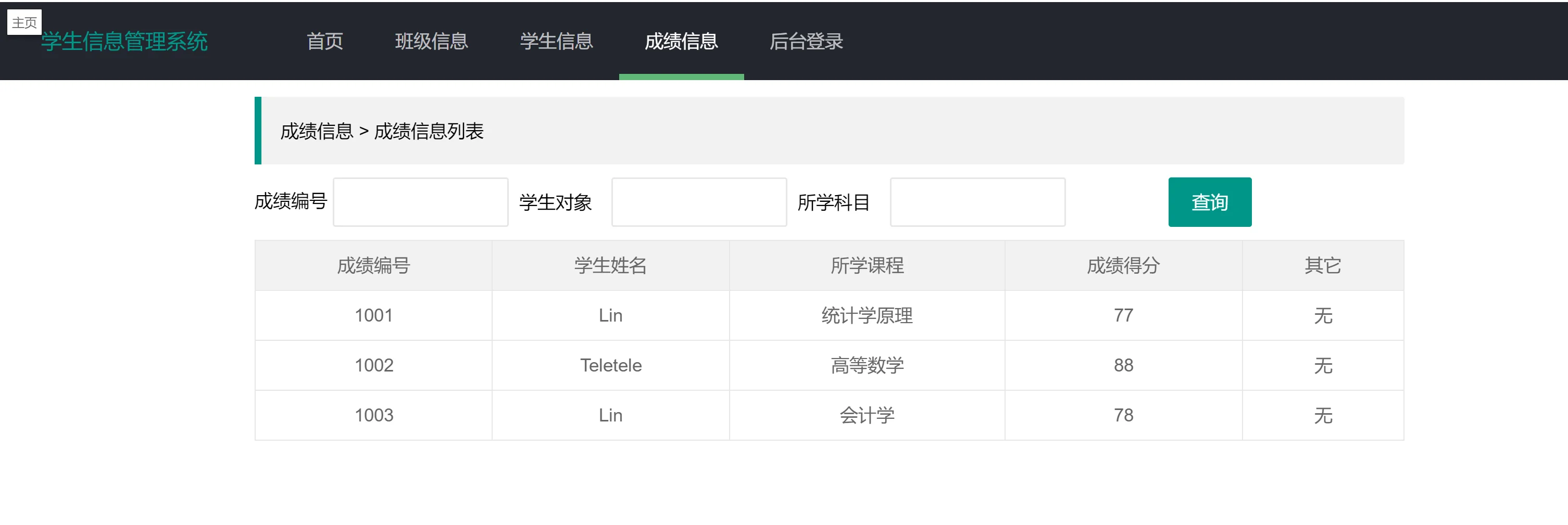 asp.net学生成绩管理系统vs加sql开发源码1